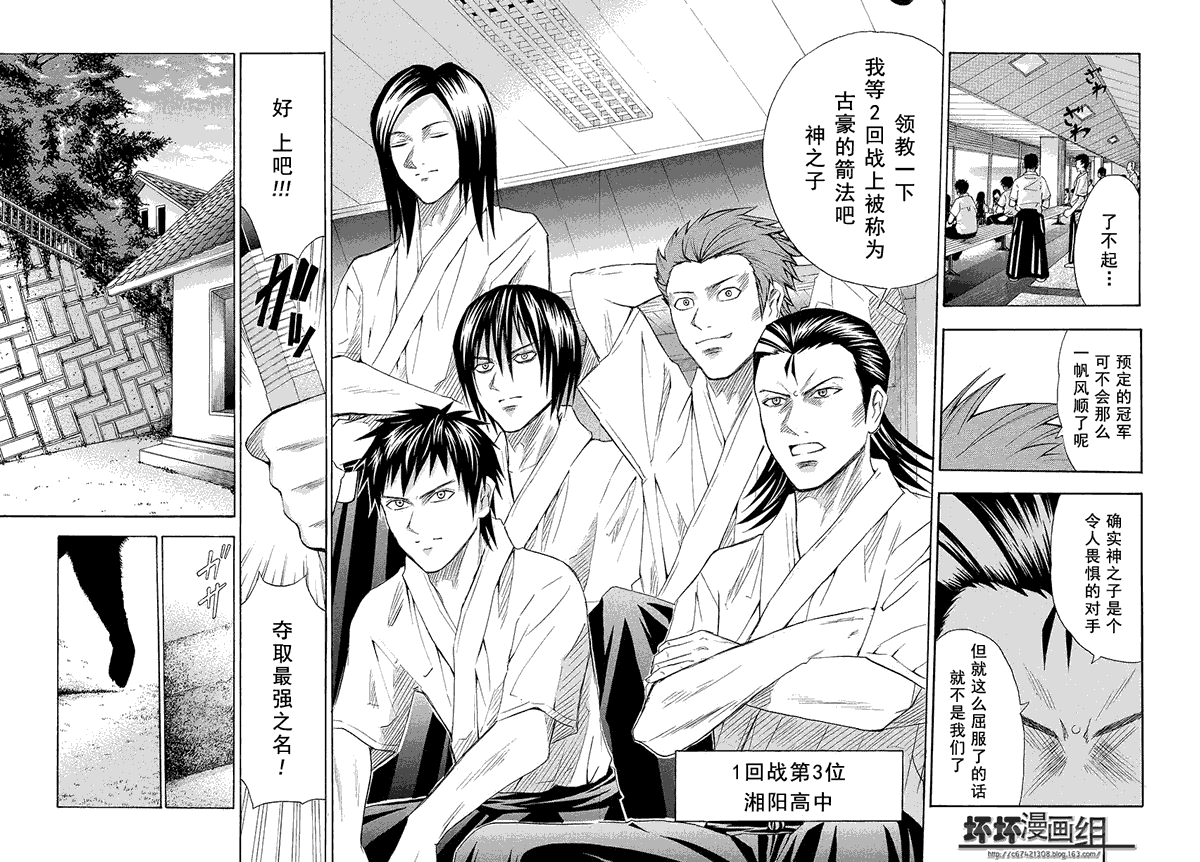 皆中！ 第79话 第7页