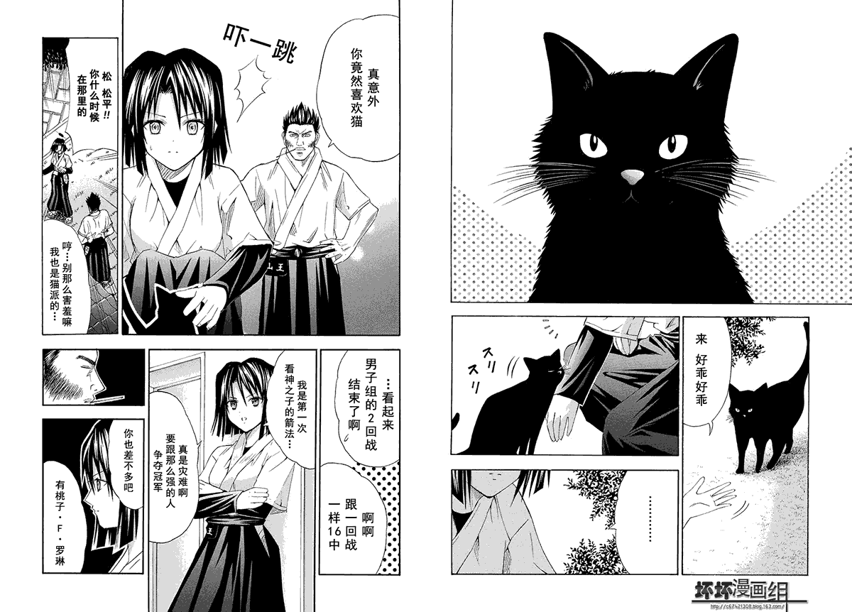 皆中！ 第79话 第8页