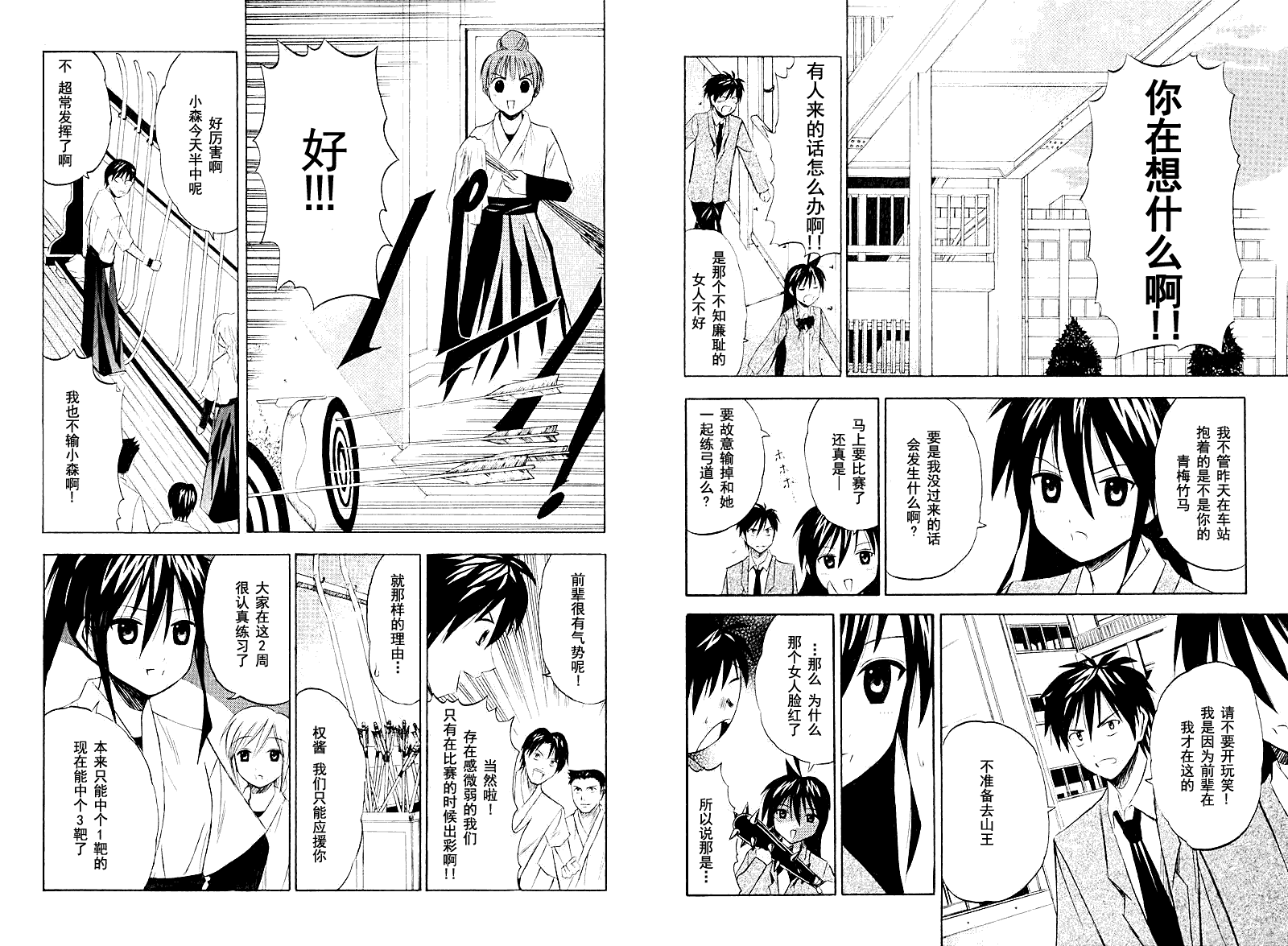 皆中！ 第8话 第1页