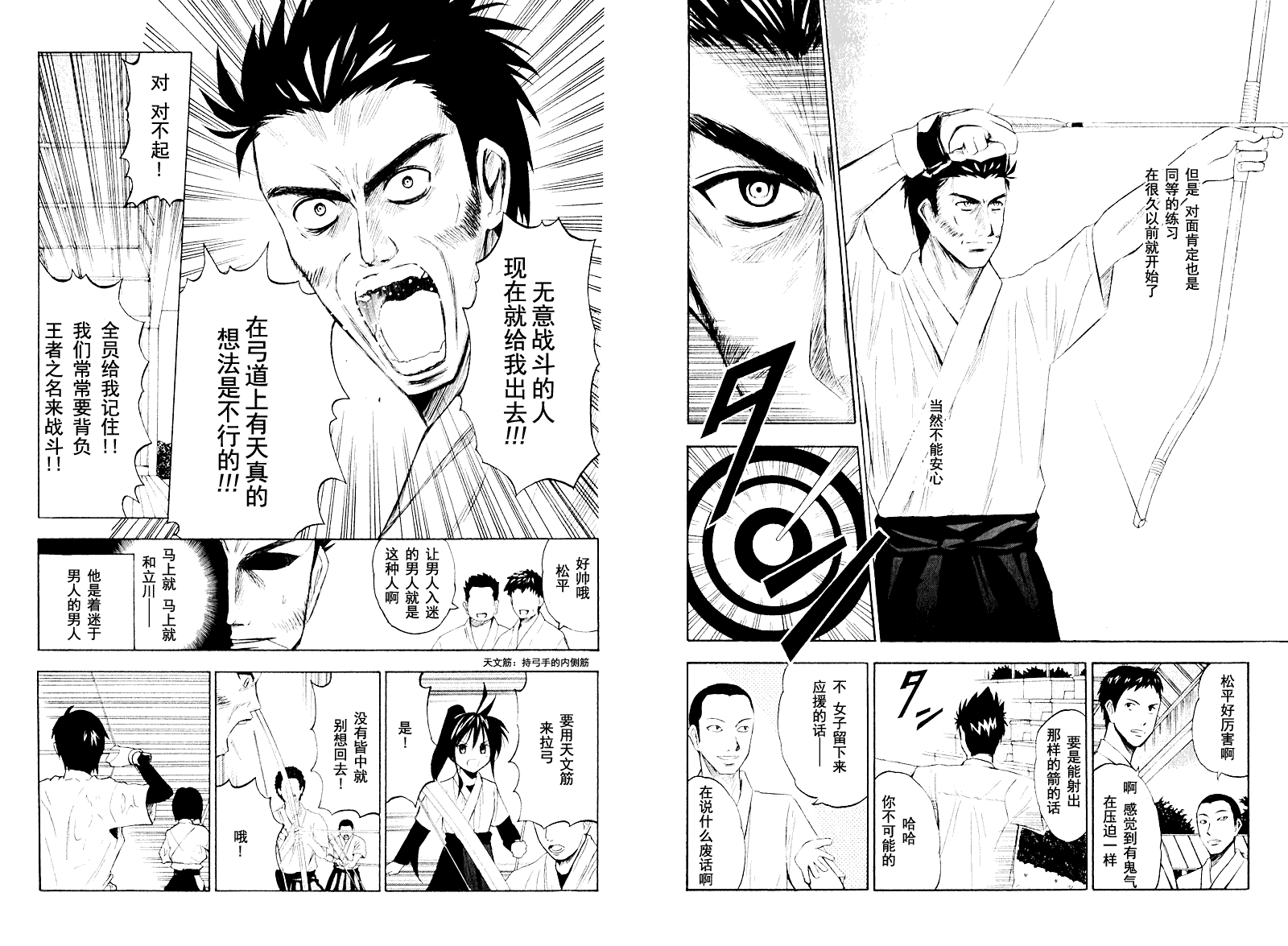 皆中！ 第8话 第2页