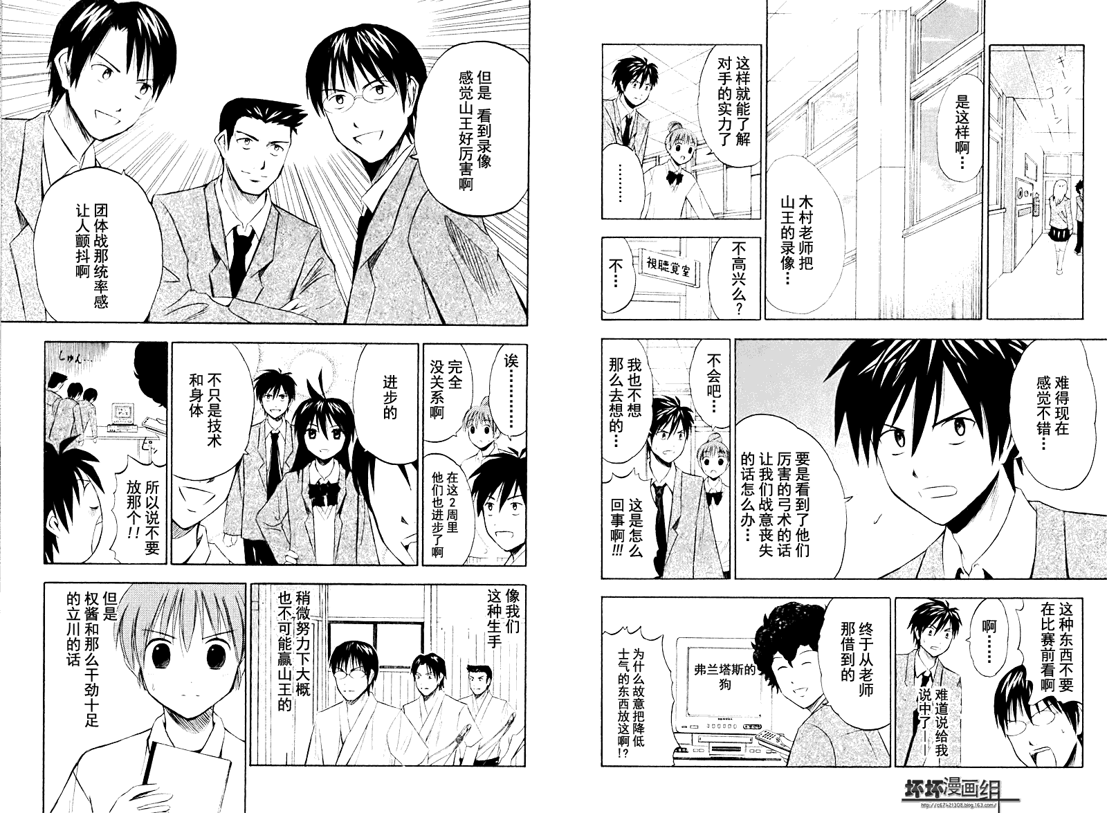 皆中！ 第8话 第3页