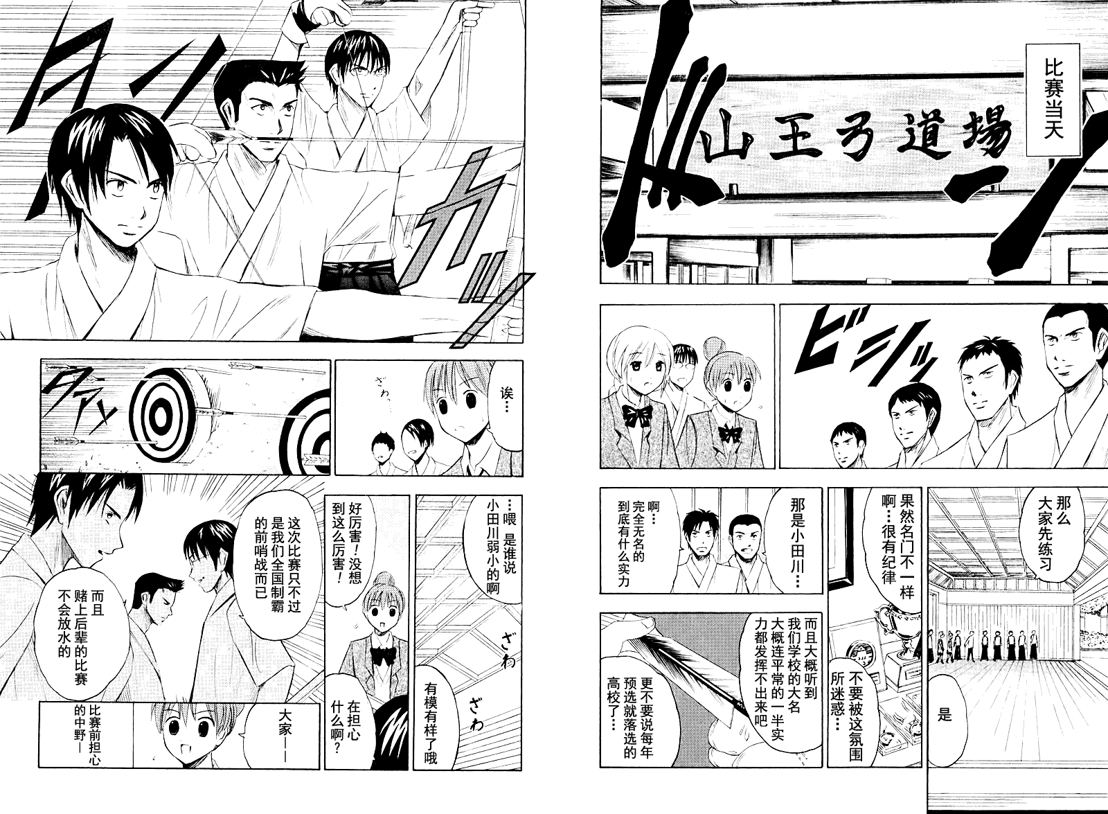 皆中！ 第8话 第5页