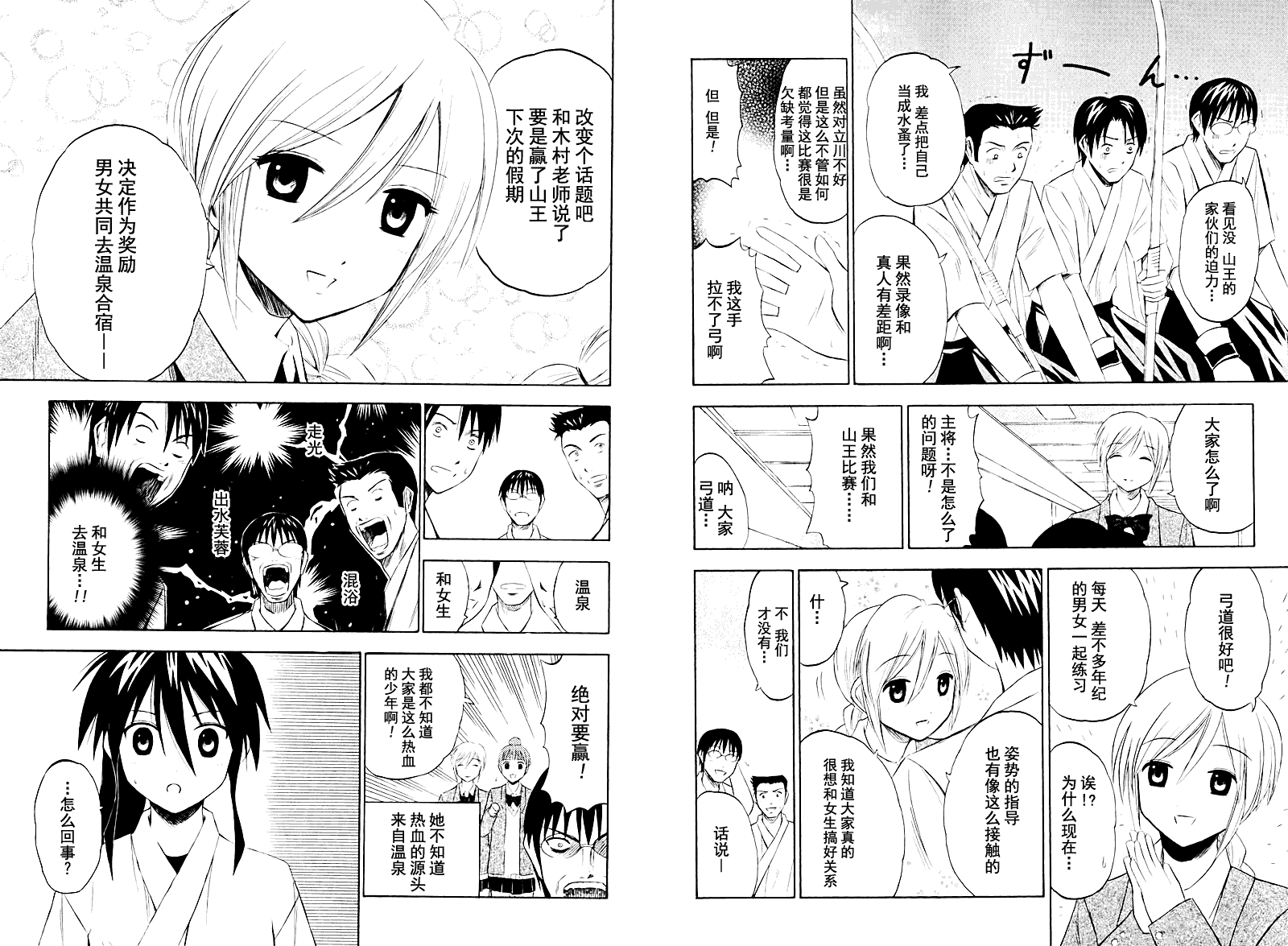 皆中！ 第8话 第6页