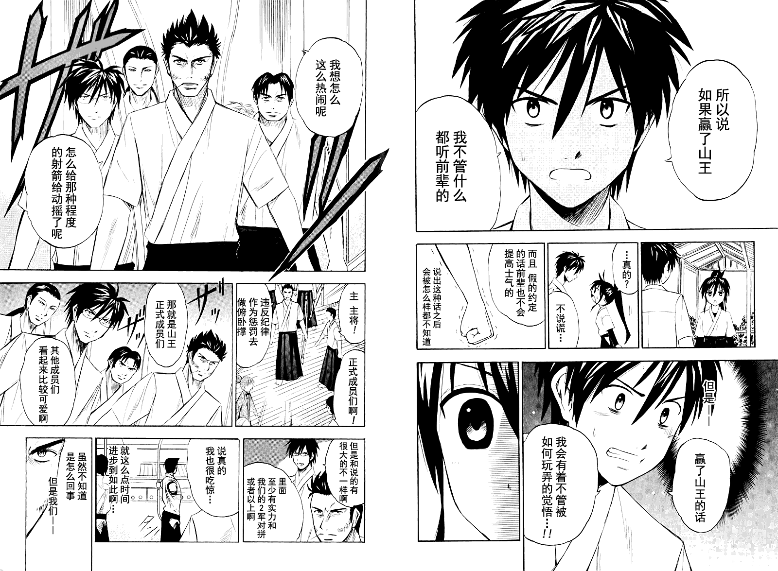 皆中！第8话图