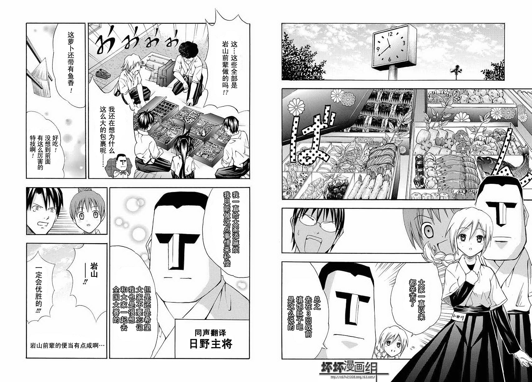 皆中！ 第80话 第5页