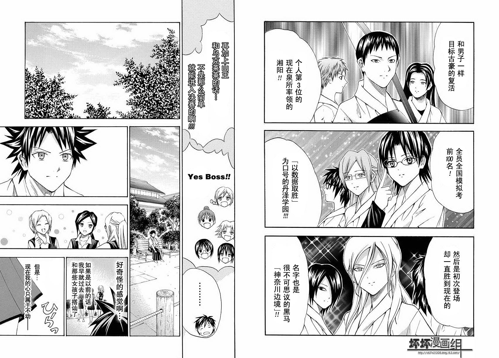 皆中！ 第80话 第8页