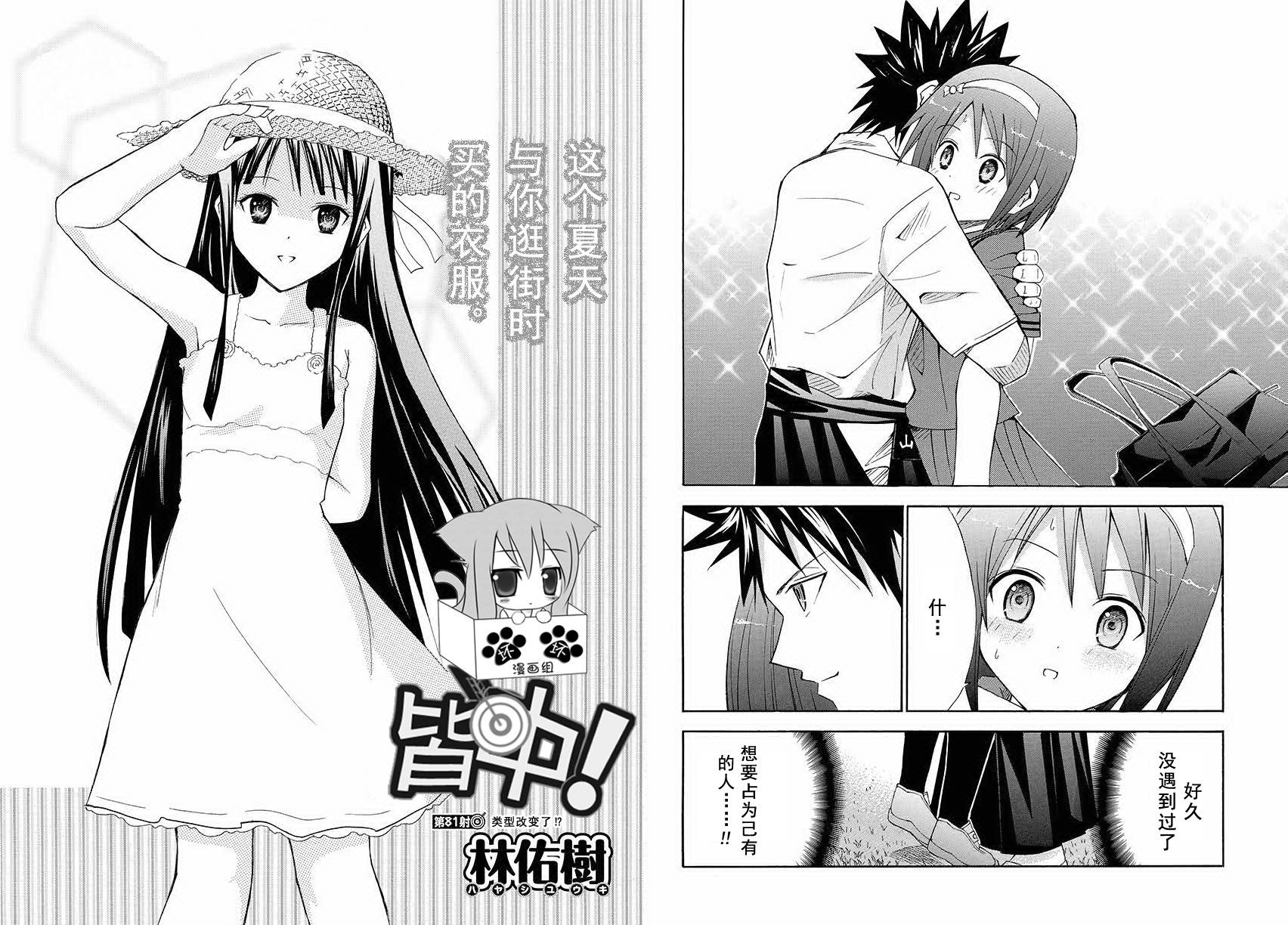 皆中！ 第81话 第1页