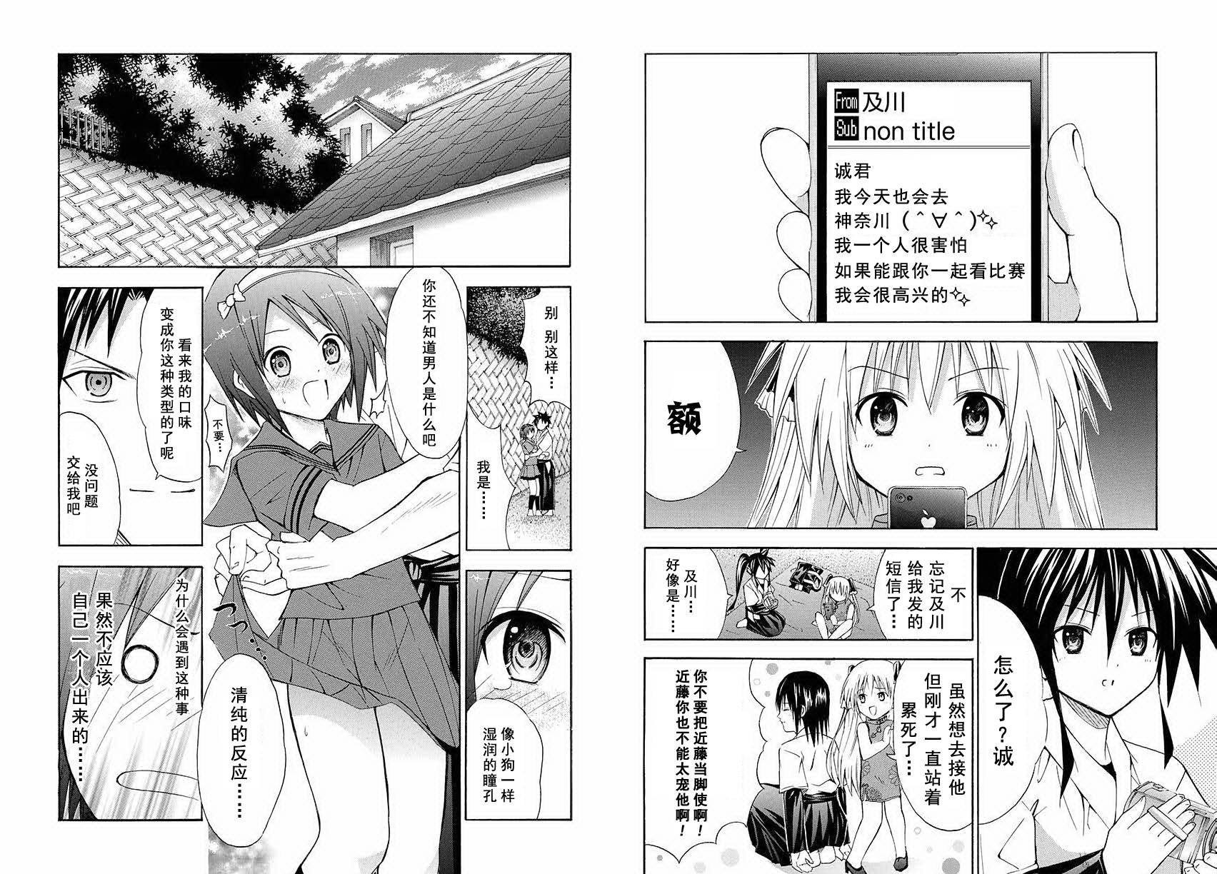 皆中！ 第81话 第2页