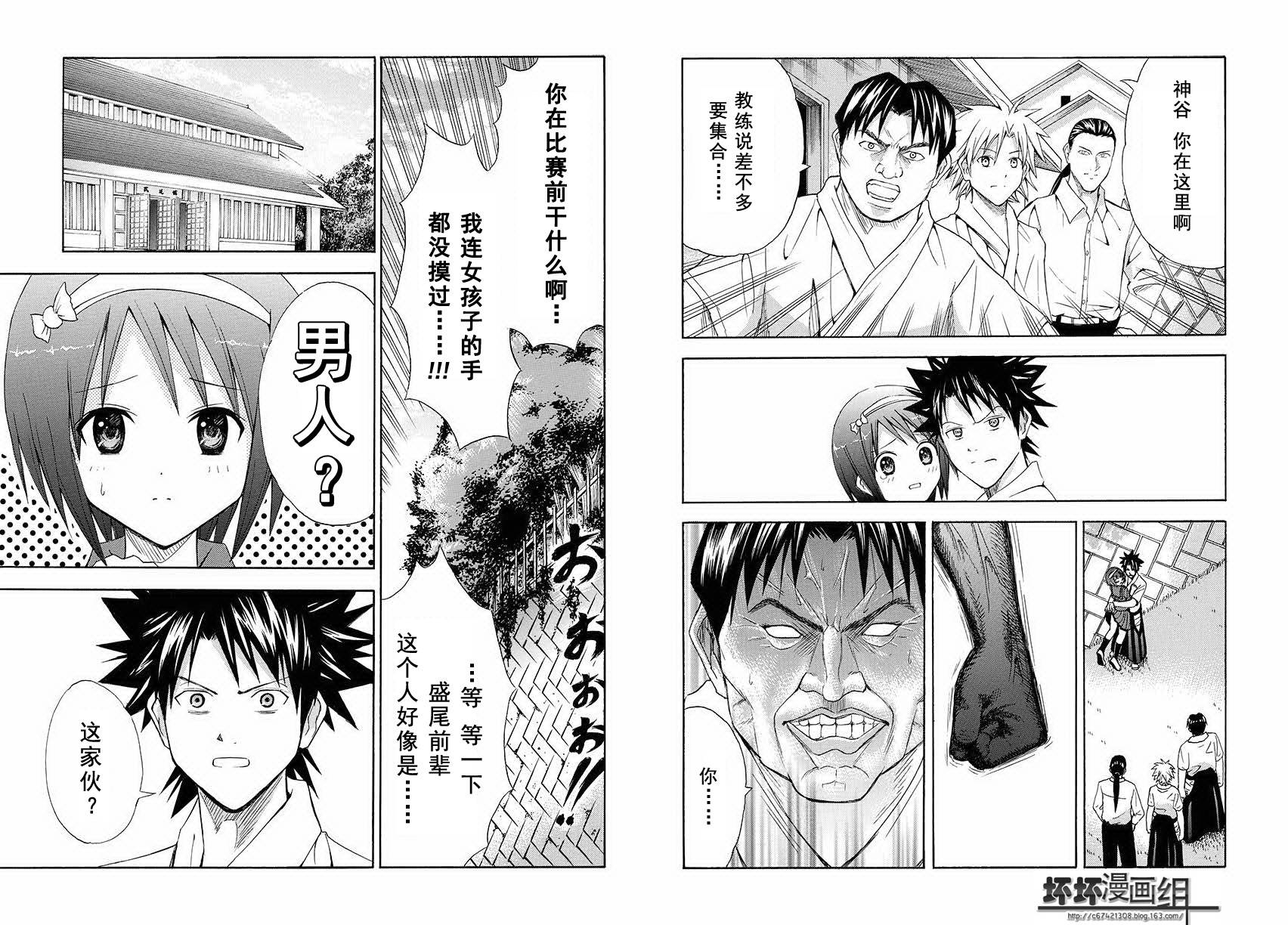 皆中！ 第81话 第3页