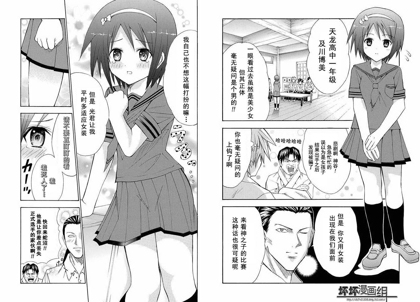 皆中！ 第81话 第4页