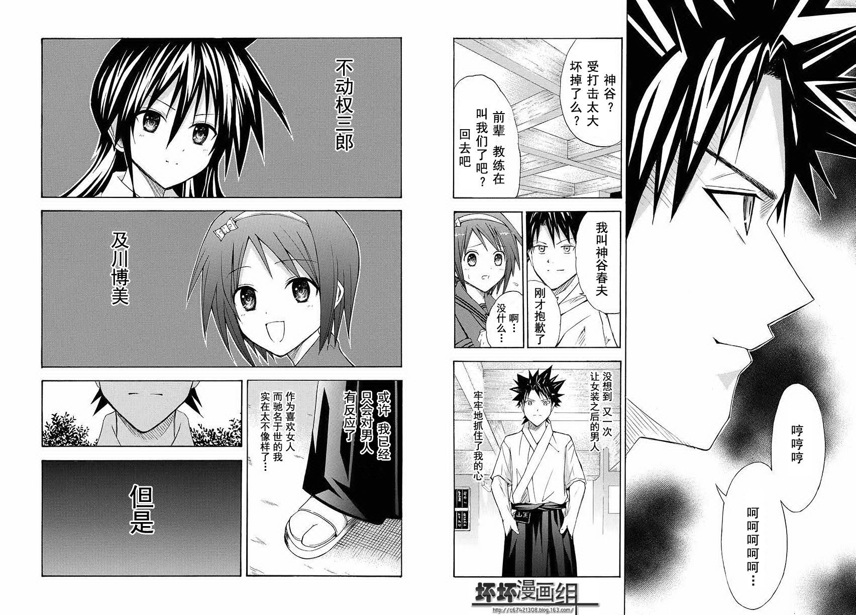 皆中！ 第81话 第5页