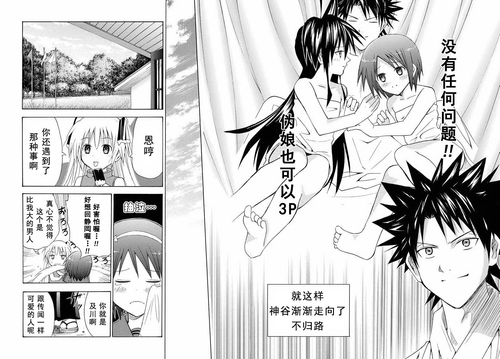 皆中！ 第81话 第6页