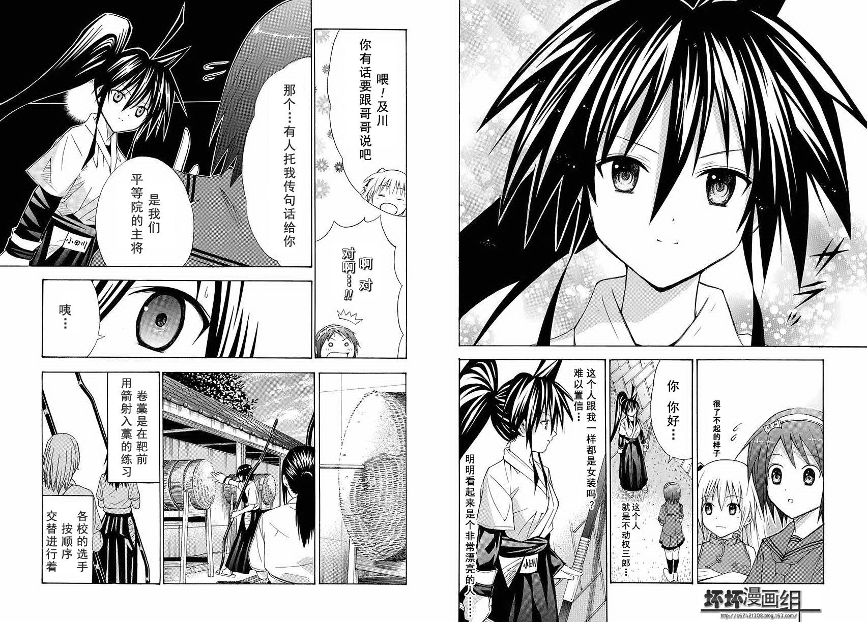 皆中！ 第81话 第7页