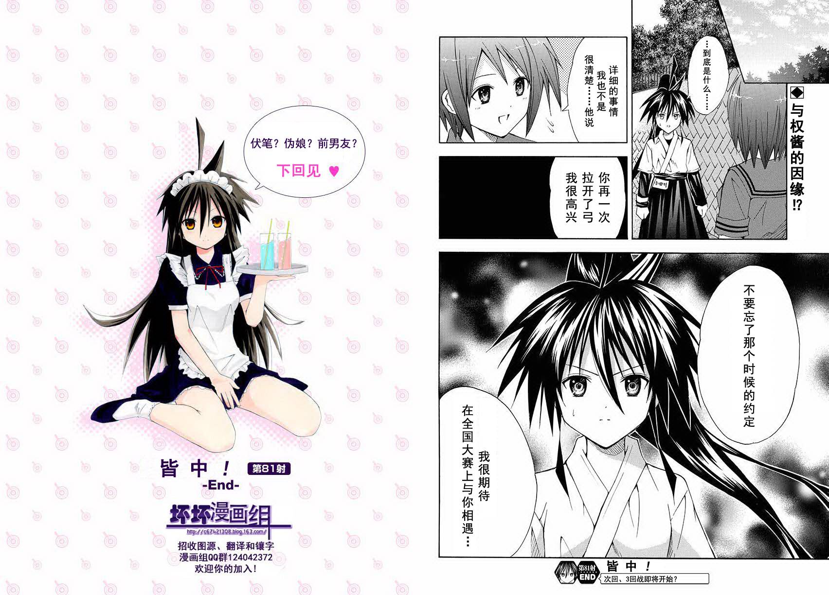 皆中！ 第81话 第9页