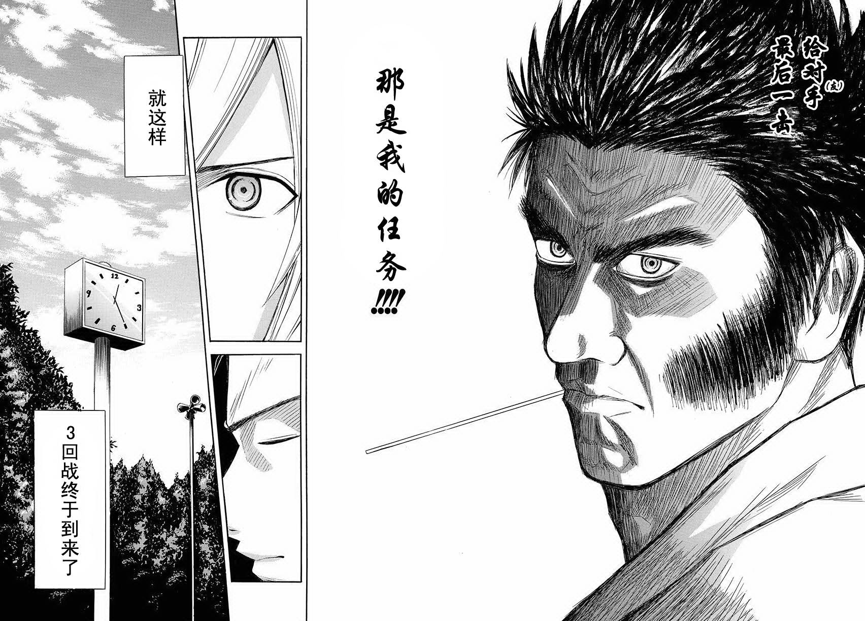 皆中！ 第82话 第5页