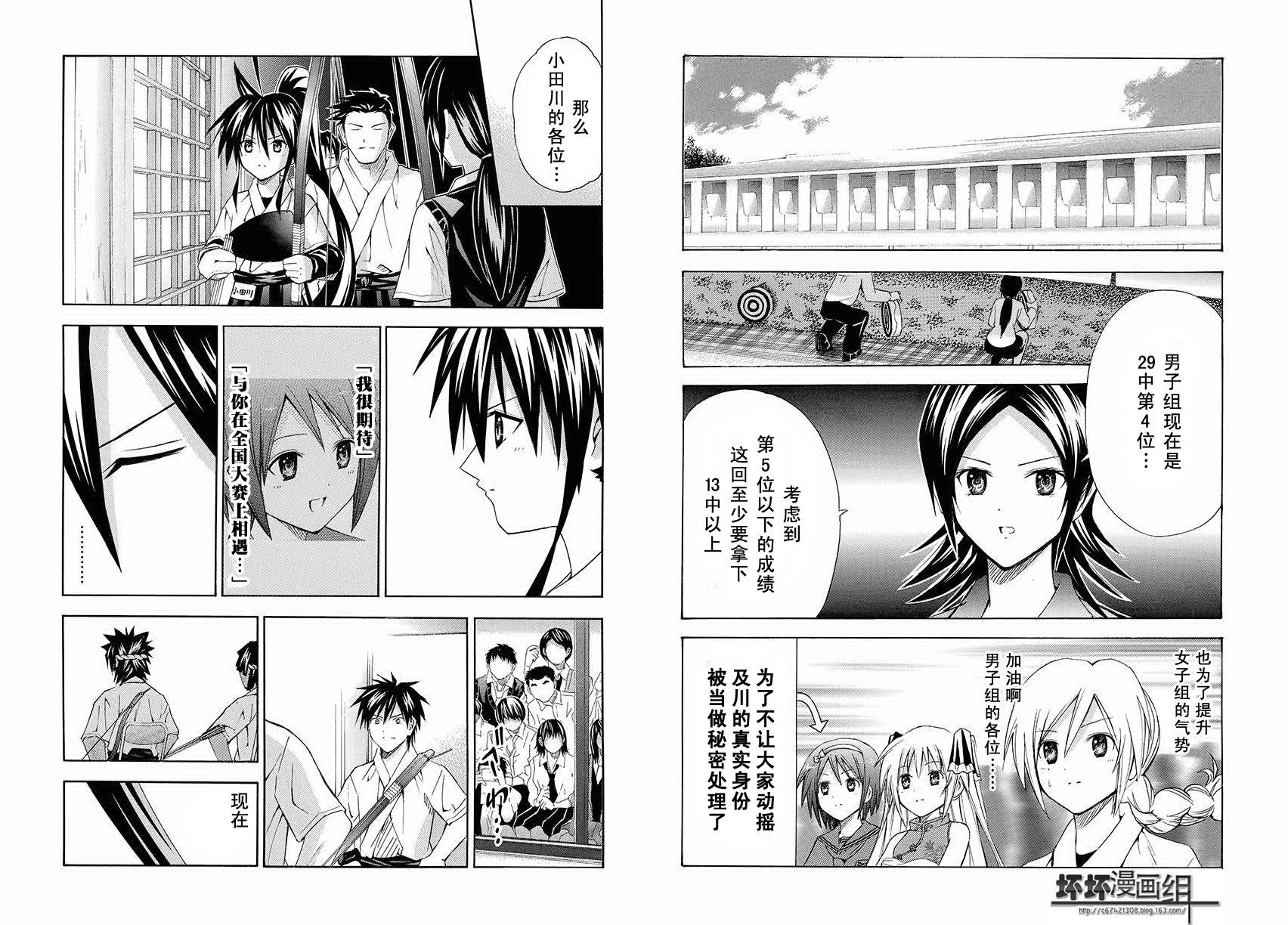 皆中！ 第82话 第6页