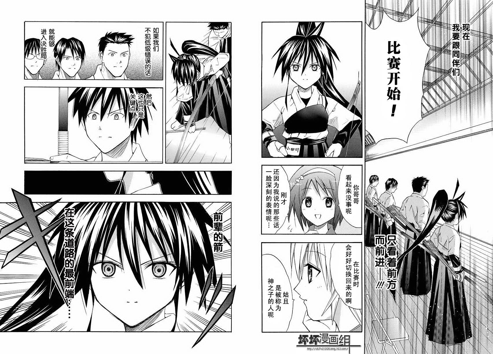 皆中！ 第82话 第7页