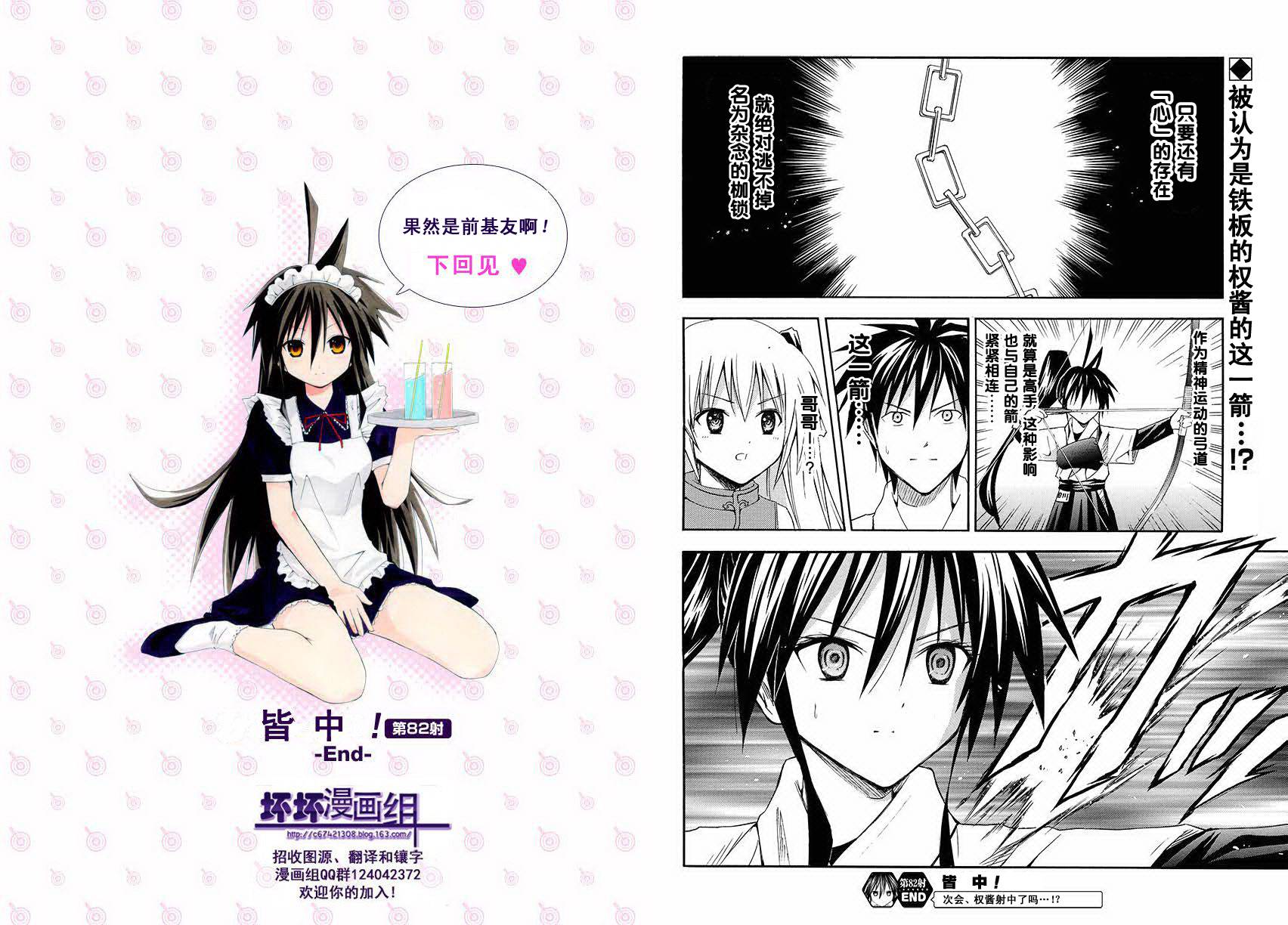 皆中！ 第82话 第9页