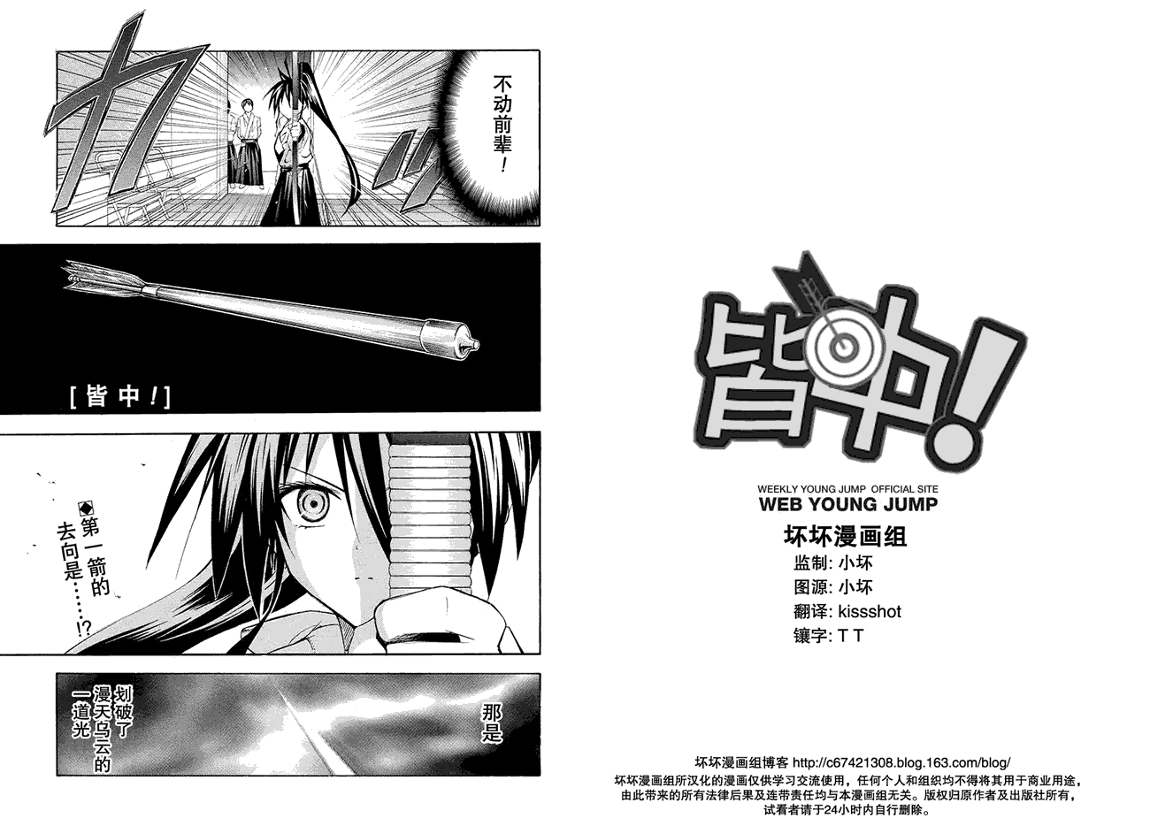 皆中！ 第83话 第0页