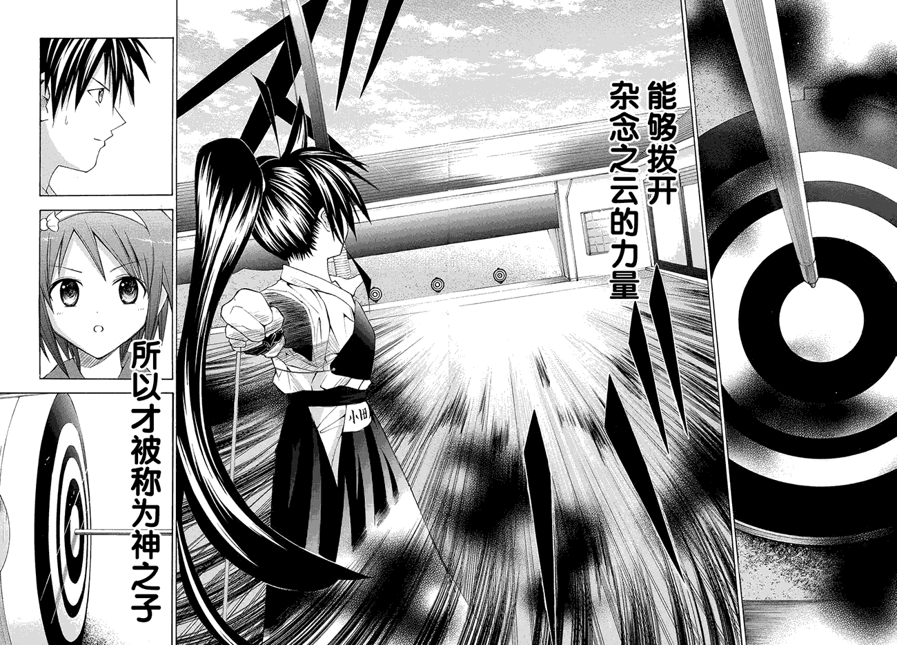 皆中！ 第83话 第1页