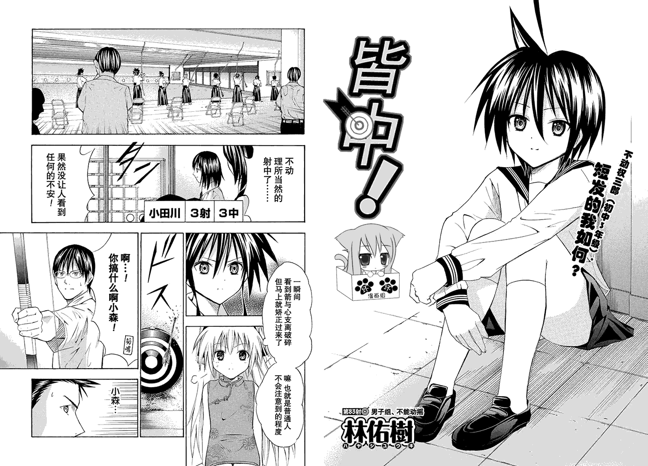 皆中！ 第83话 第2页