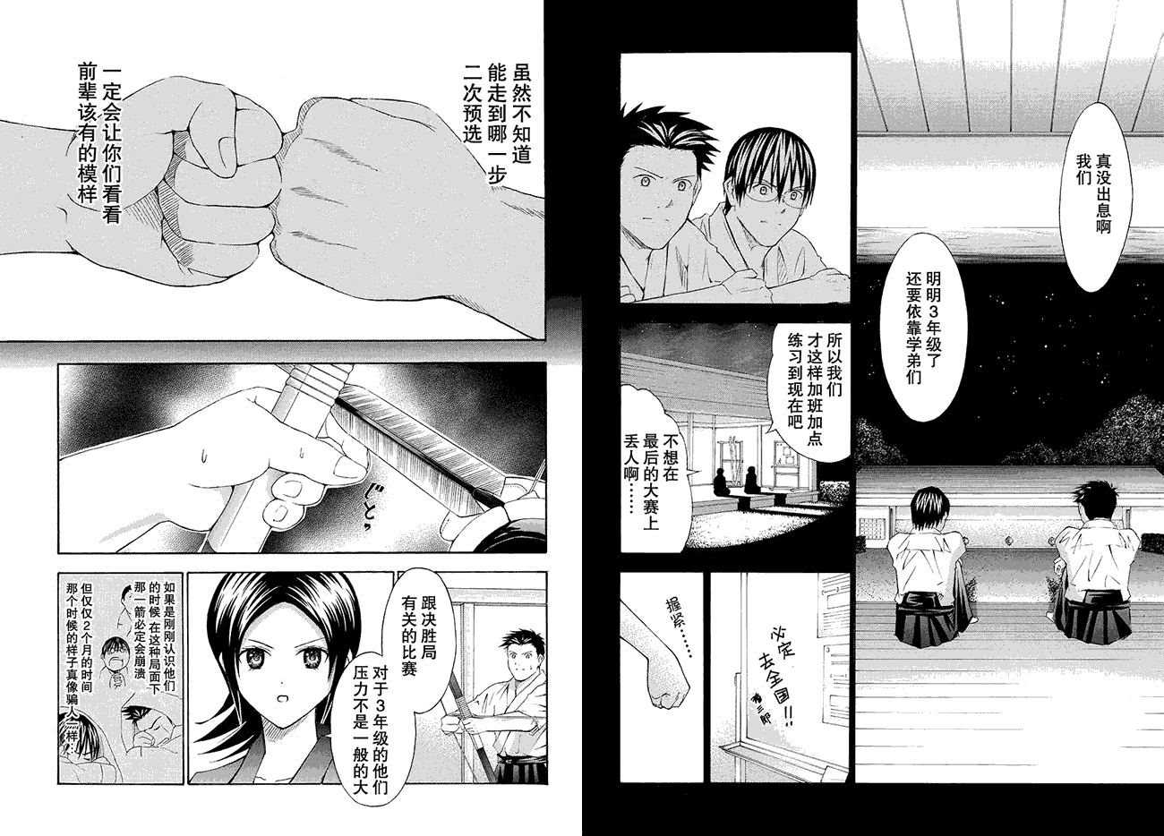 皆中！ 第83话 第3页