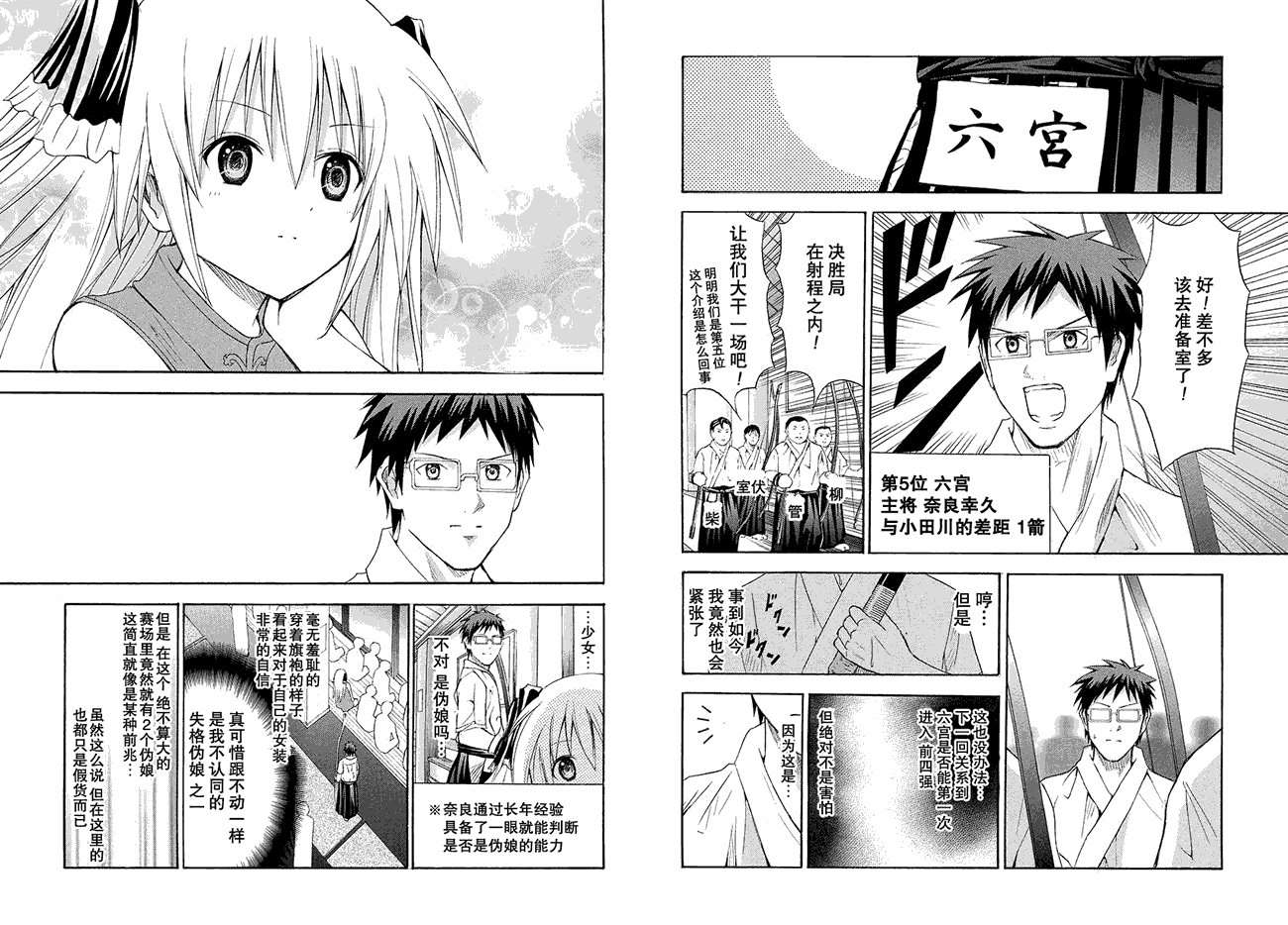 皆中！ 第83话 第5页