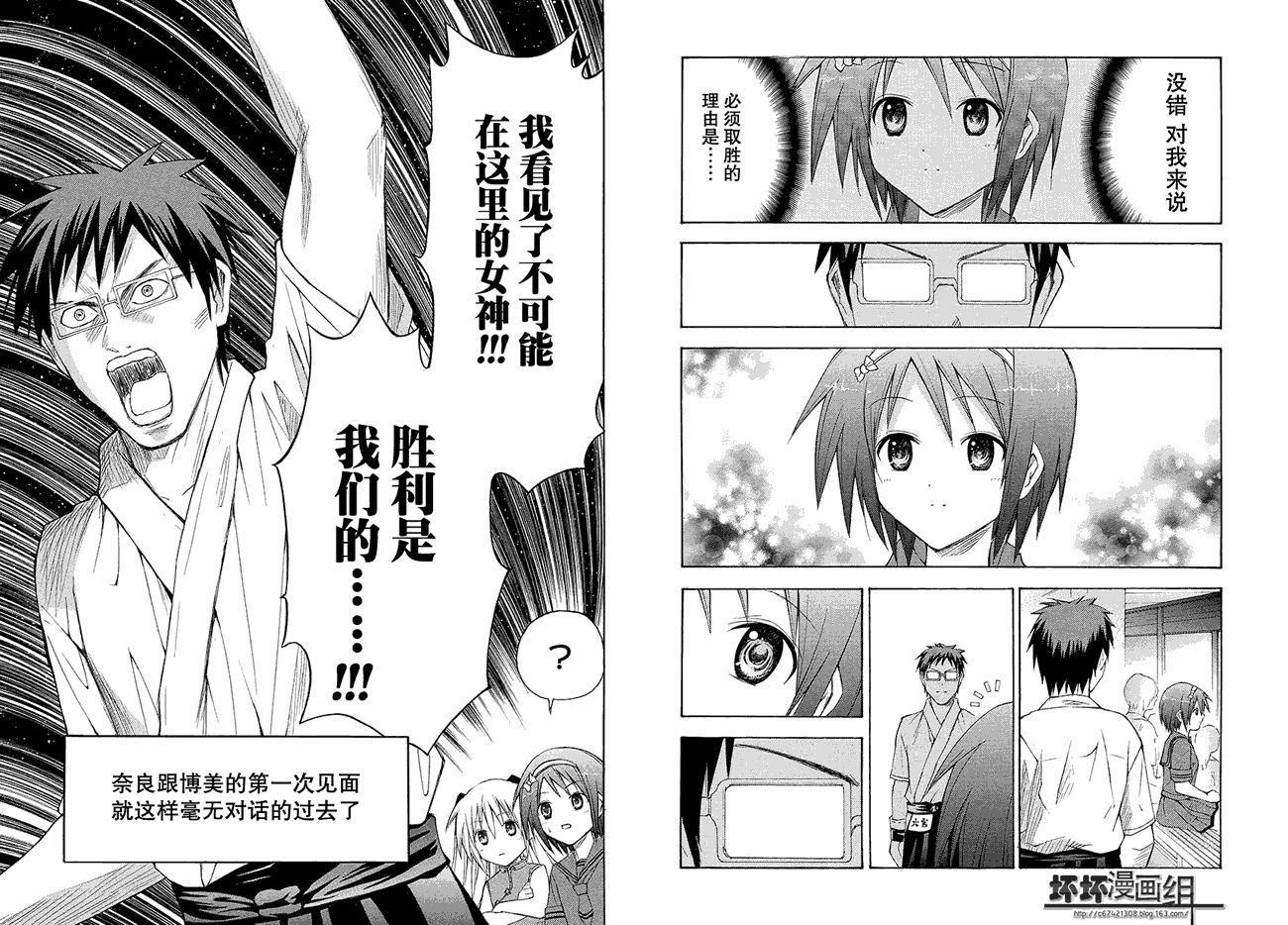 皆中！ 第83话 第6页