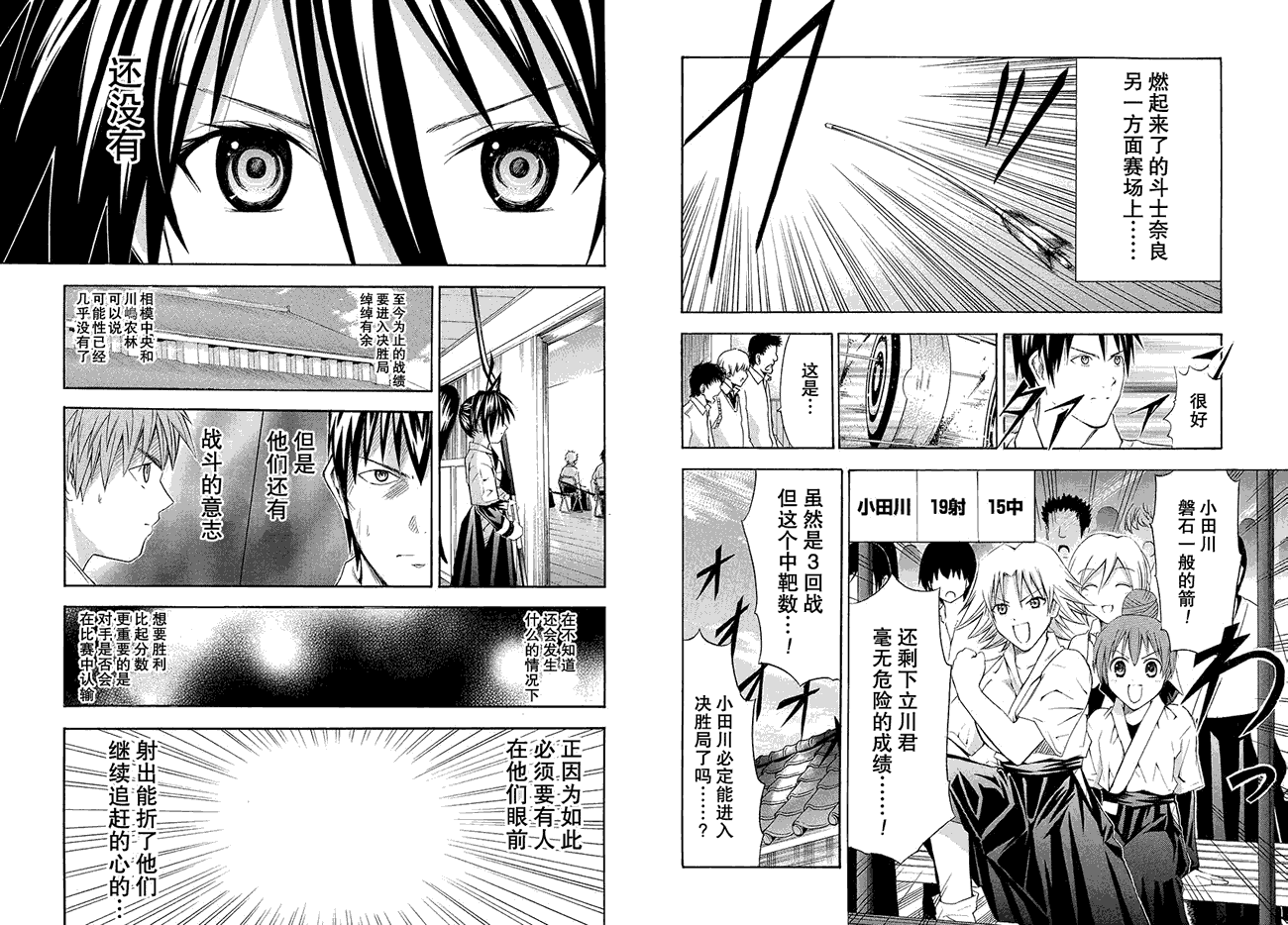 皆中！ 第83话 第7页