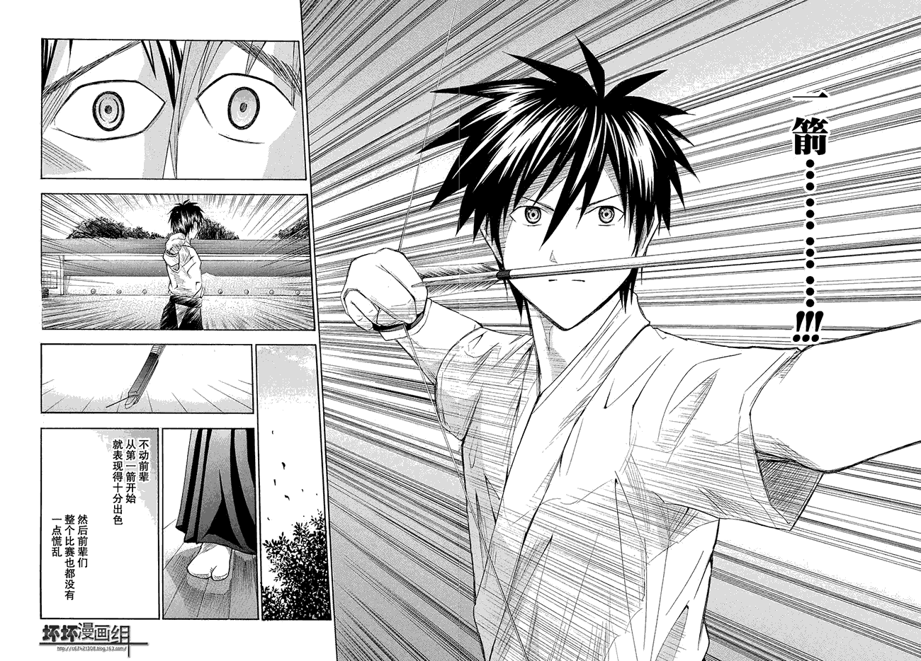 皆中！ 第83话 第8页