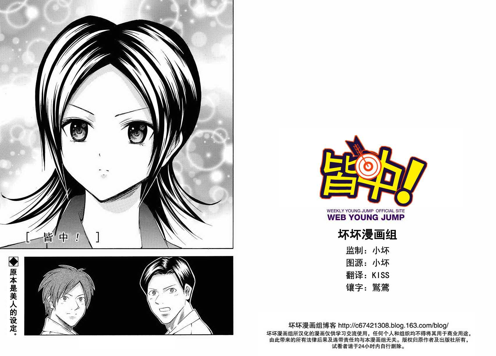 皆中！ 第84话 第0页