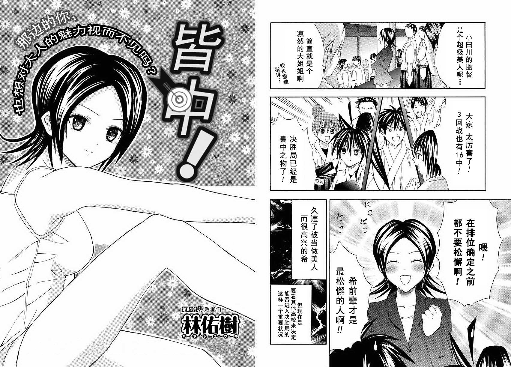 皆中！ 第84话 第1页