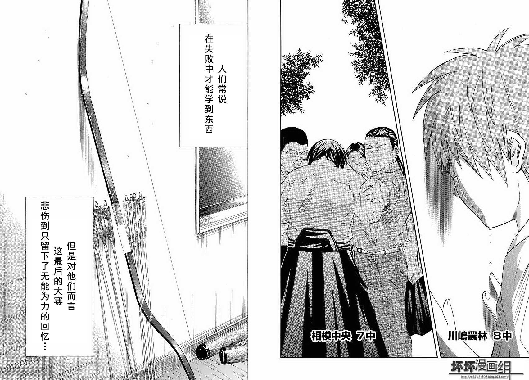 皆中！ 第84话 第3页