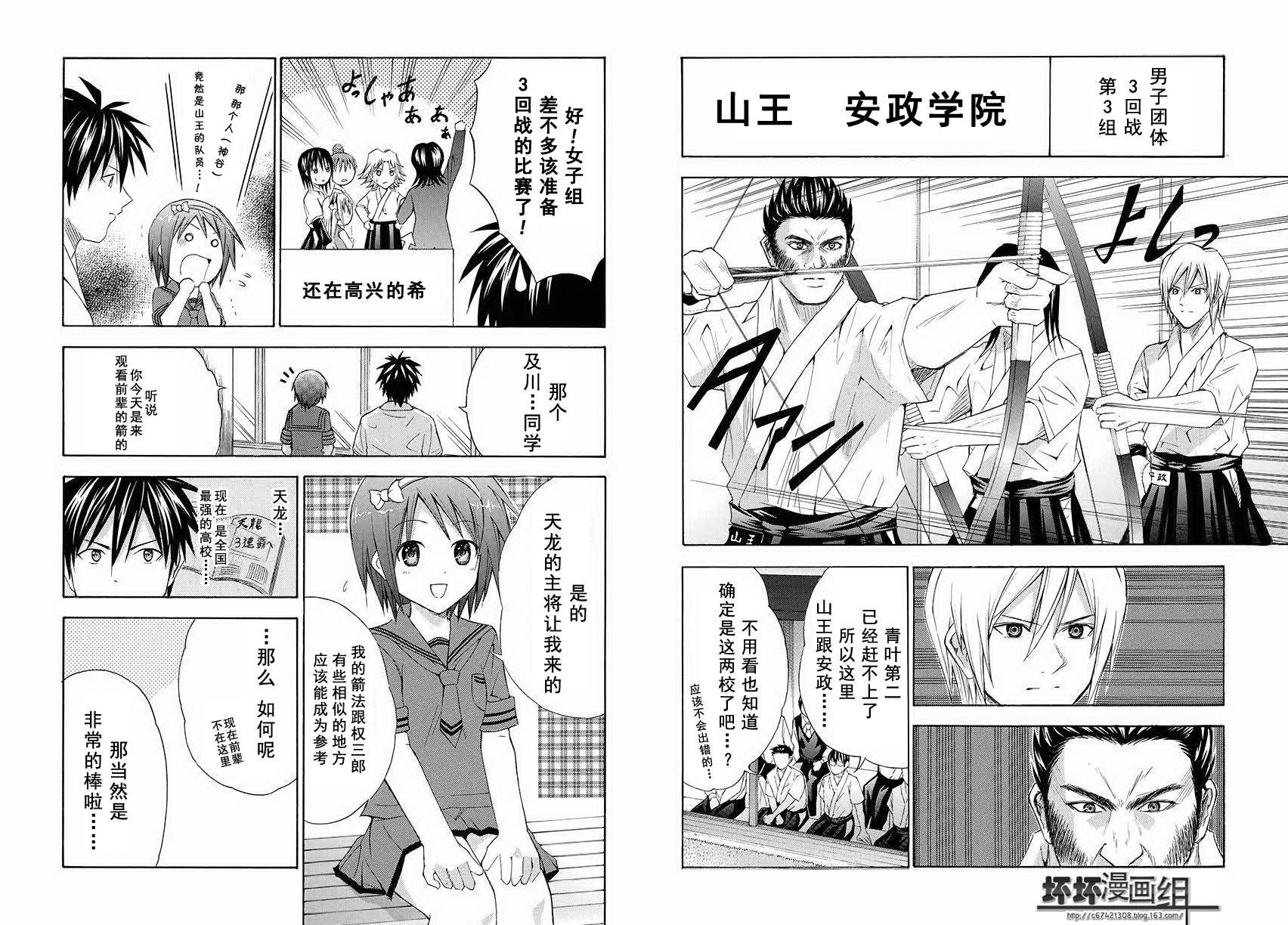 皆中！ 第84话 第4页