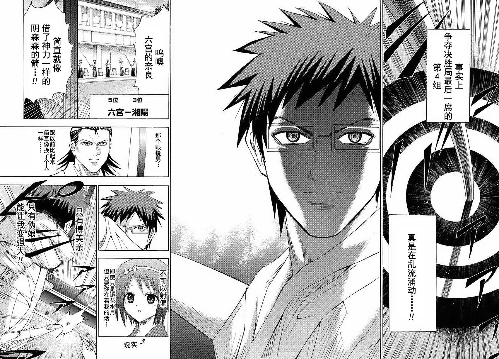 皆中！ 第84话 第6页