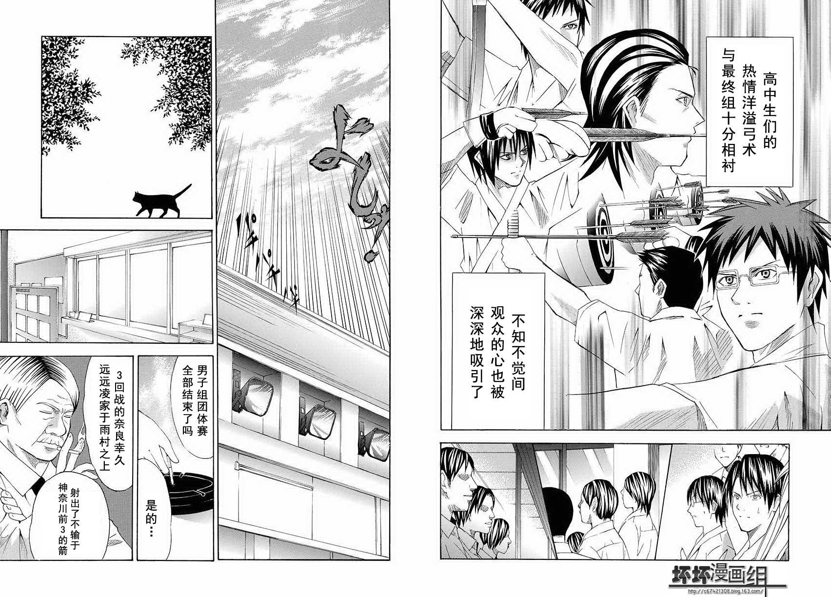 皆中！ 第84话 第8页