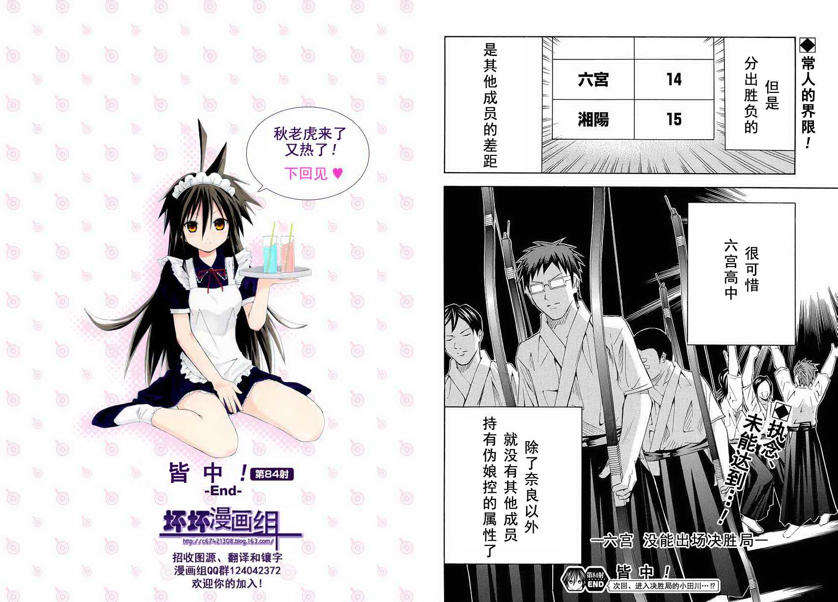 皆中！ 第84话 第9页