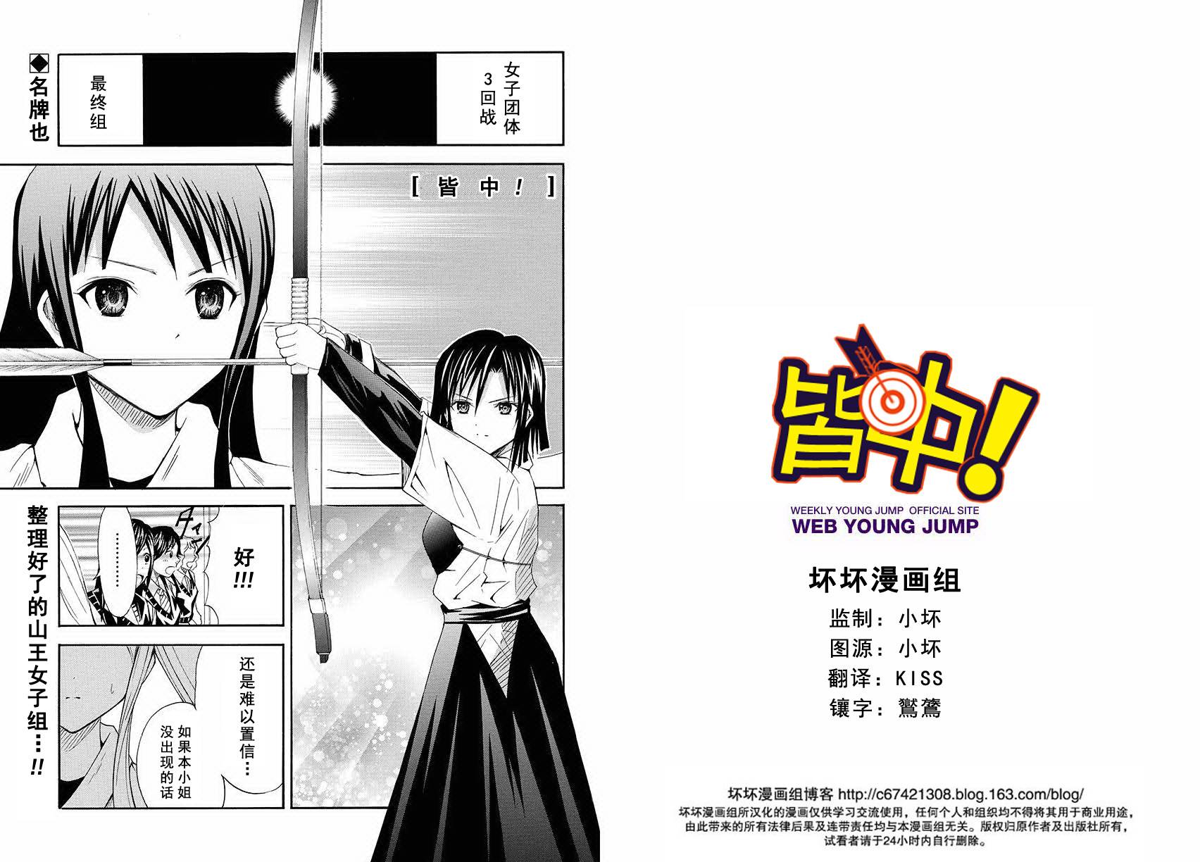 皆中！ 第86话 第0页