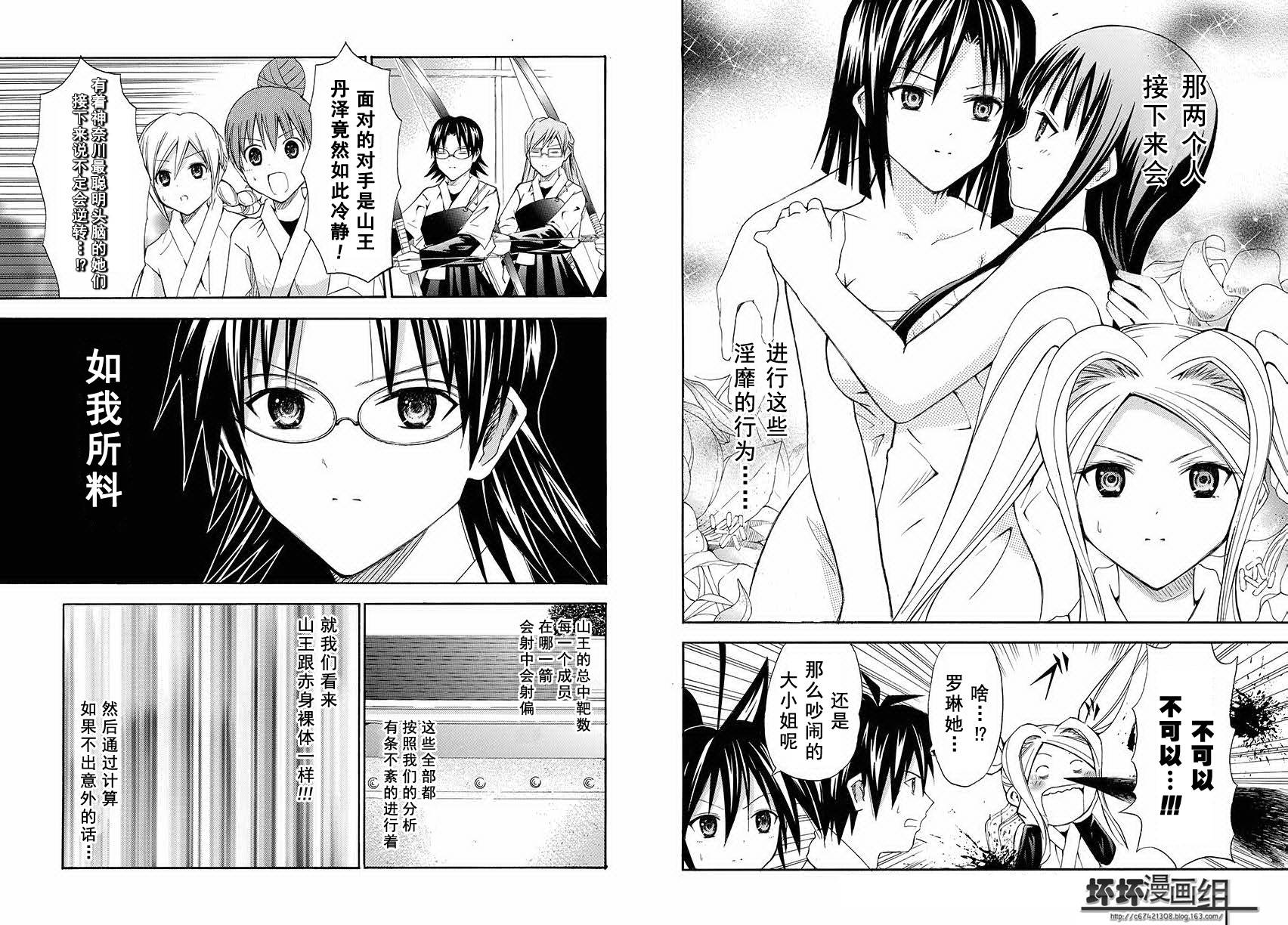 皆中！ 第86话 第1页