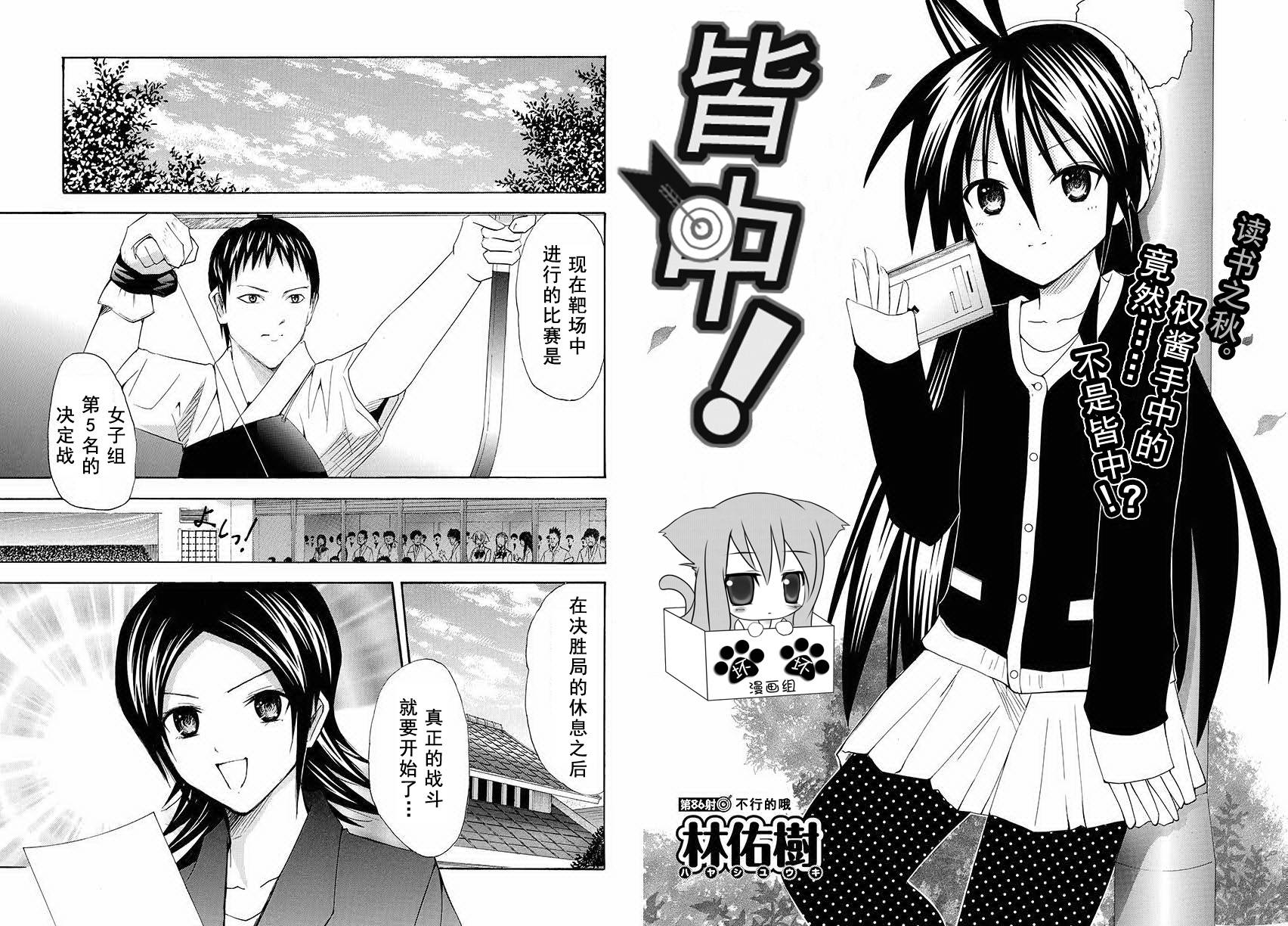 皆中！ 第86话 第3页