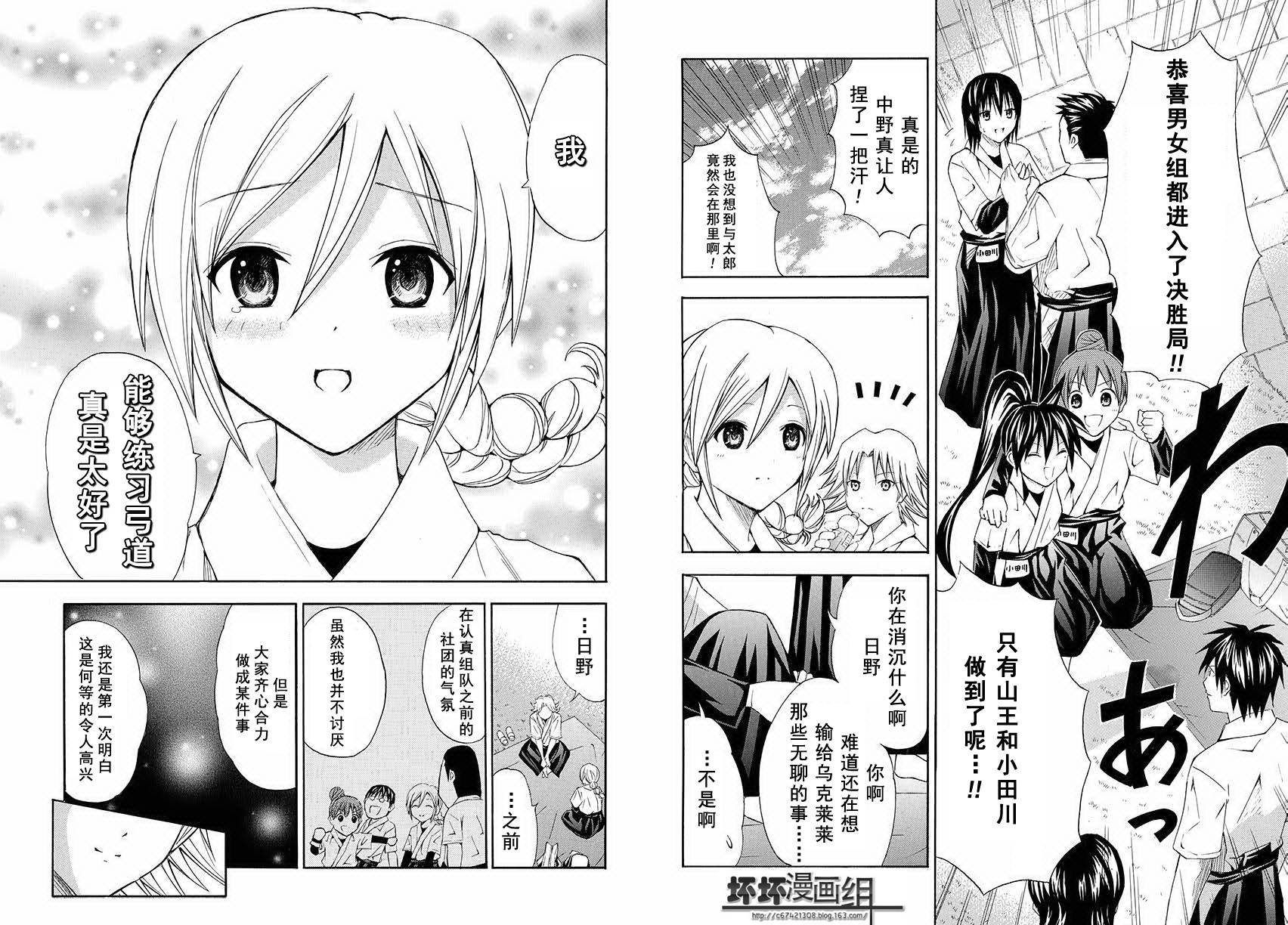 皆中！ 第86话 第4页