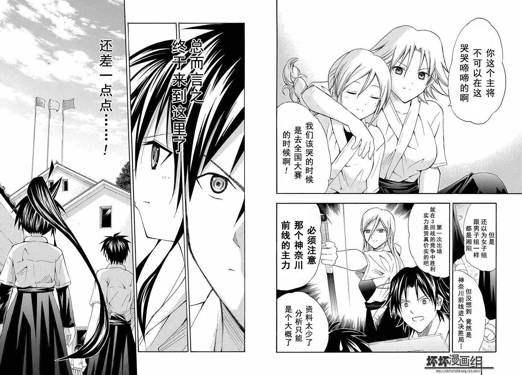 皆中！ 第86话 第5页