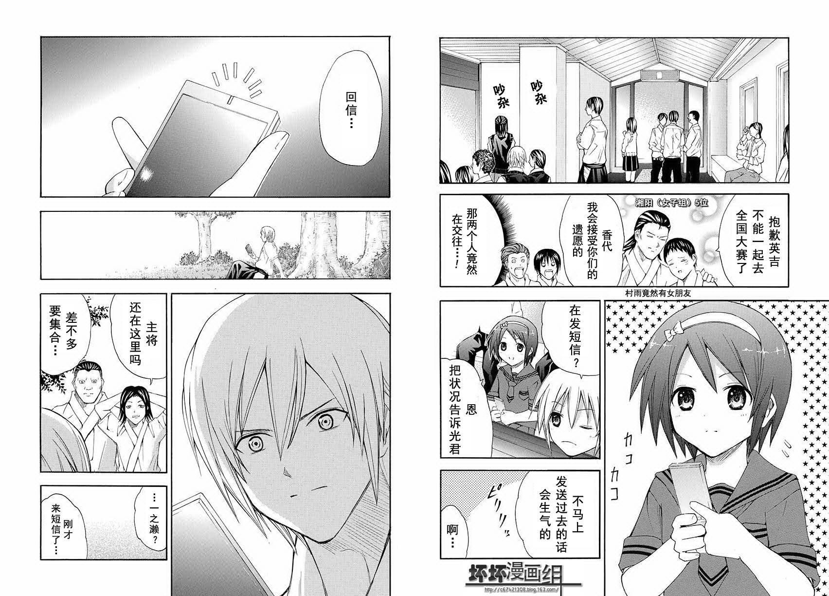 皆中！ 第86话 第6页