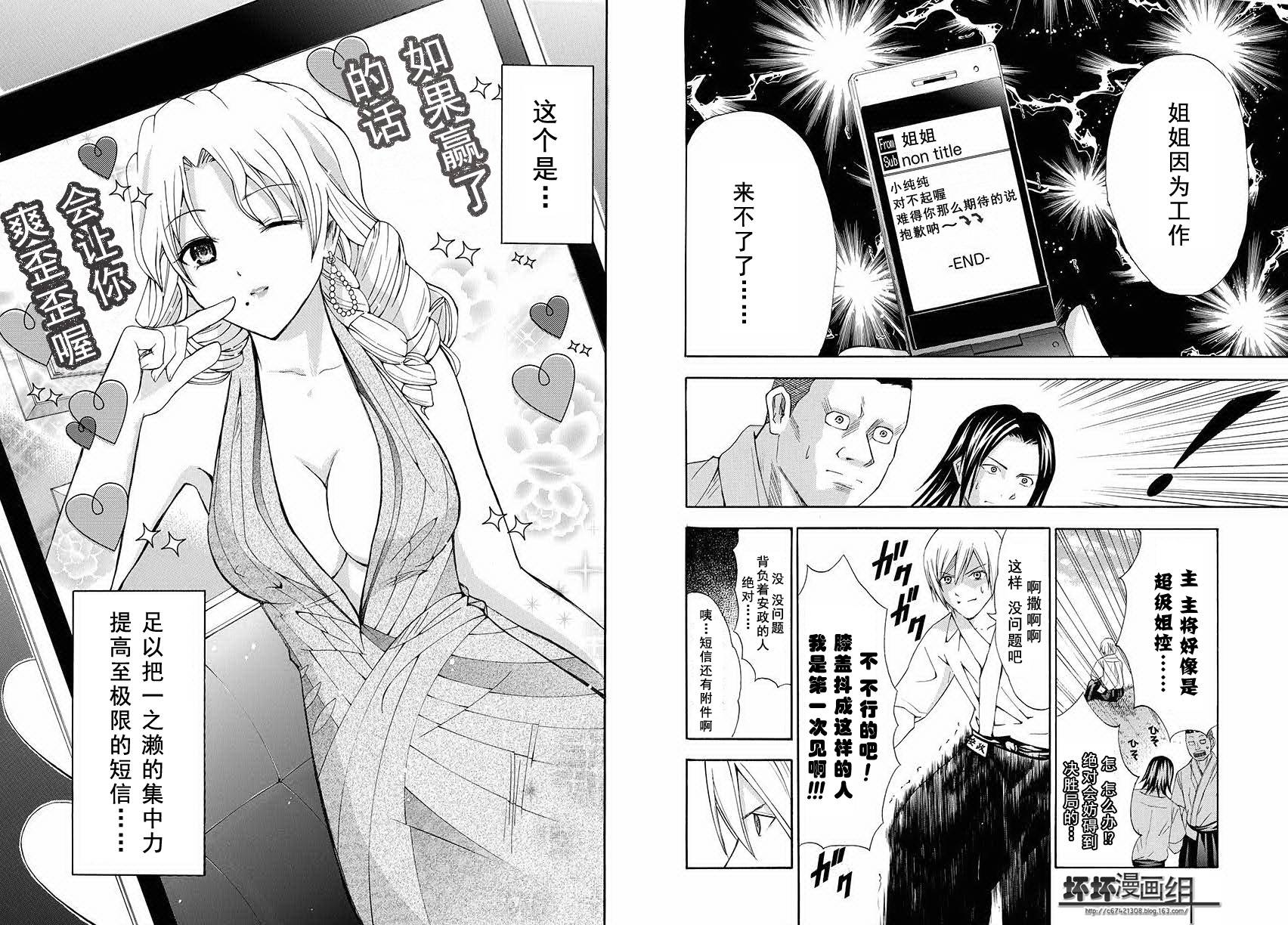 皆中！ 第86话 第7页