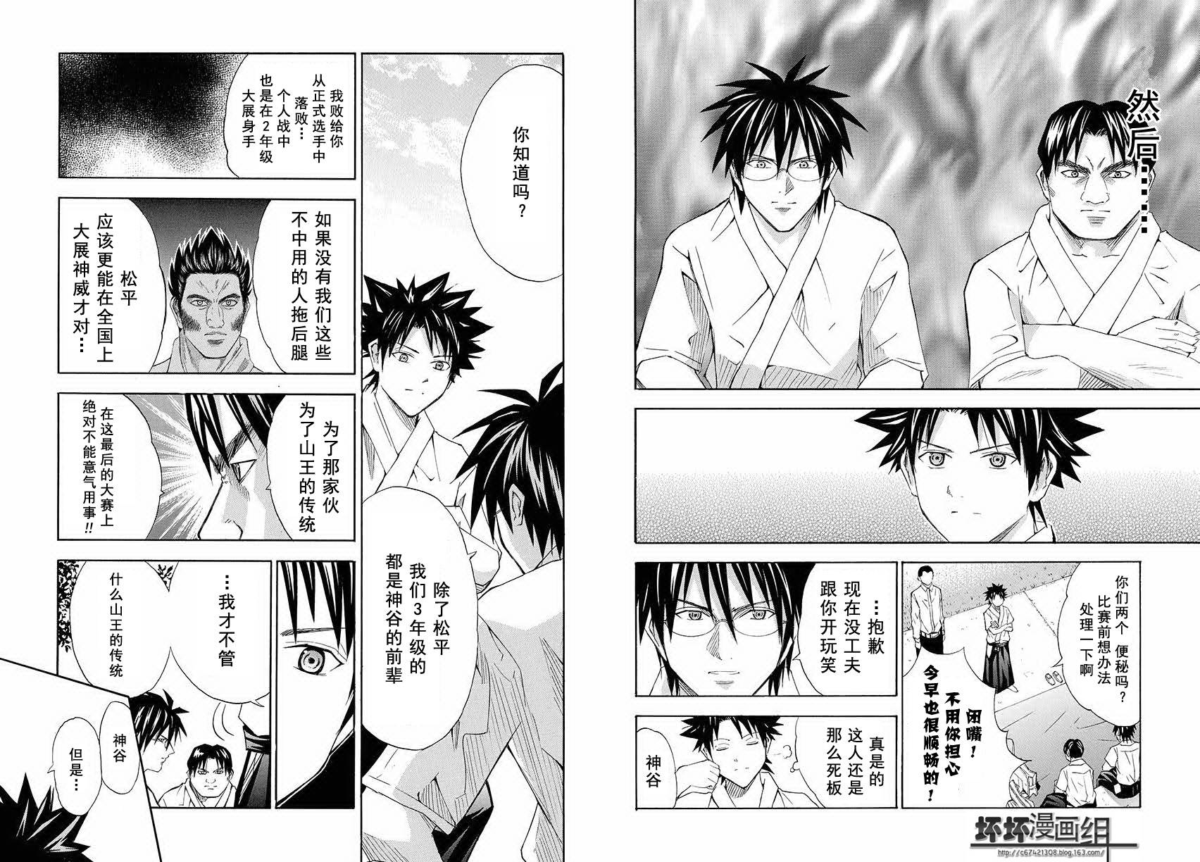 皆中！ 第86话 第8页