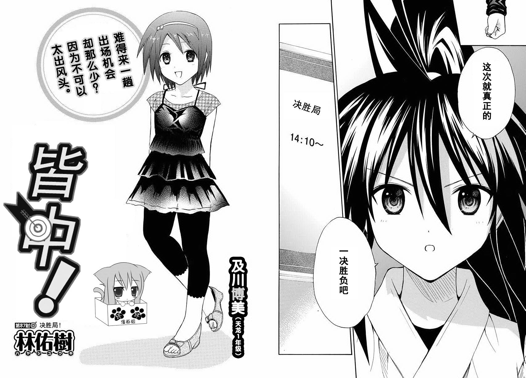 皆中！ 第87话 第2页