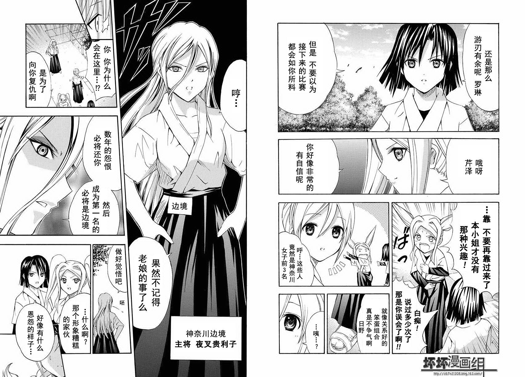 皆中！ 第87话 第4页