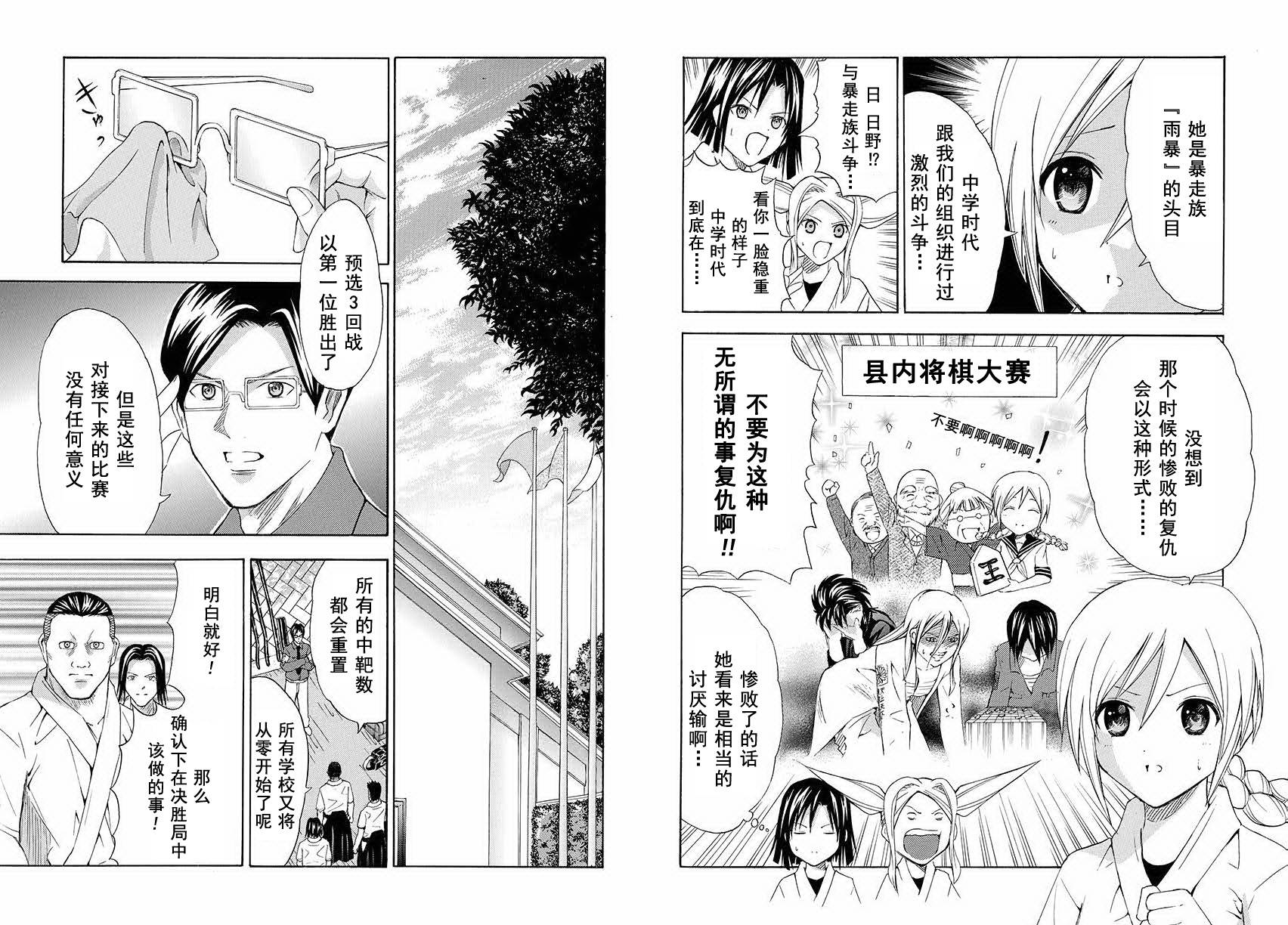 皆中！ 第87话 第5页