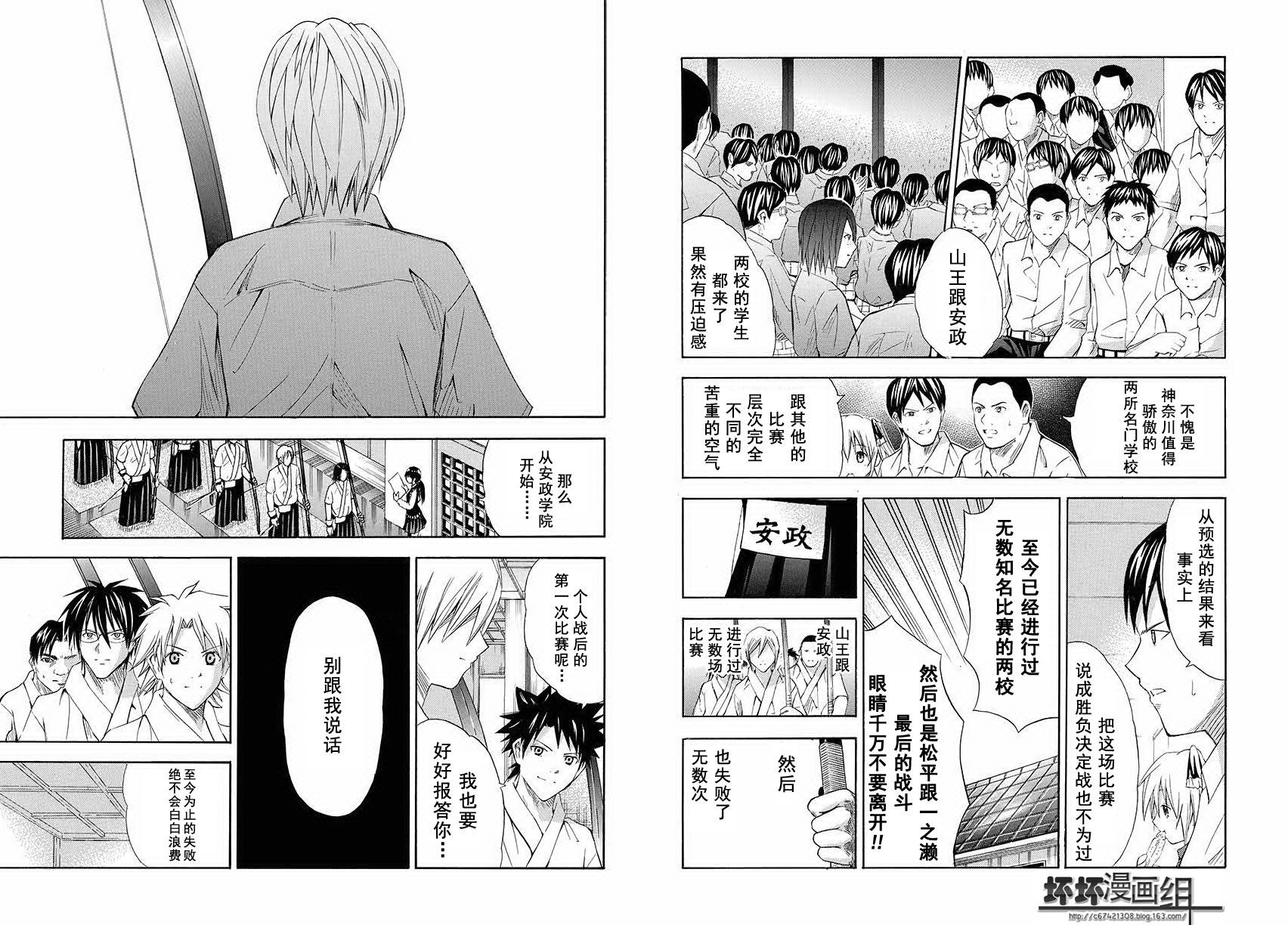 皆中！ 第87话 第8页