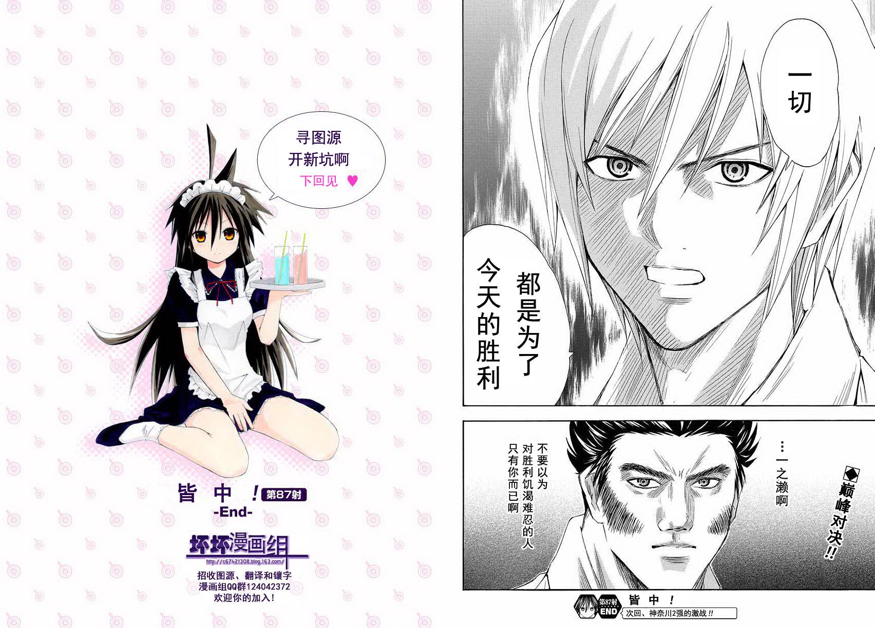 皆中！ 第87话 第9页